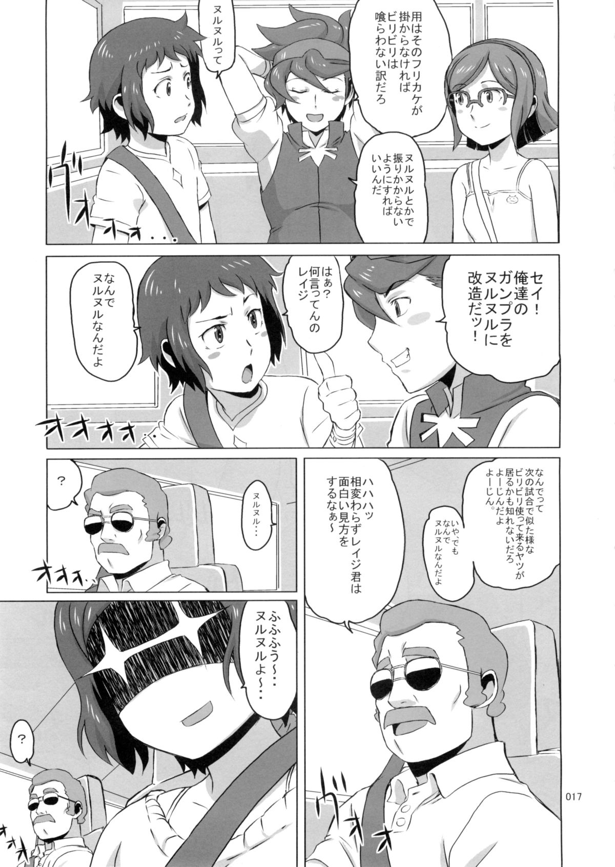 (C85) [しあわせプリン堂 (認六)] リンコさんの薄い本 車内妄想帰宅編 (ガンダムビルドファイターズ)