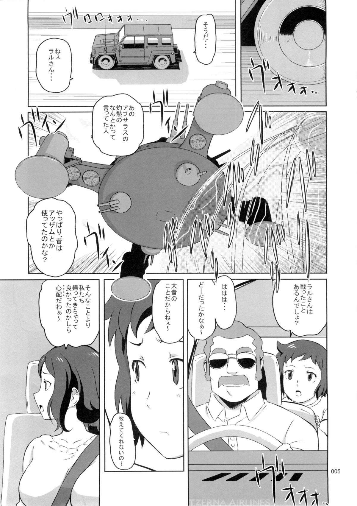 (C85) [しあわせプリン堂 (認六)] リンコさんの薄い本 車内妄想帰宅編 (ガンダムビルドファイターズ)