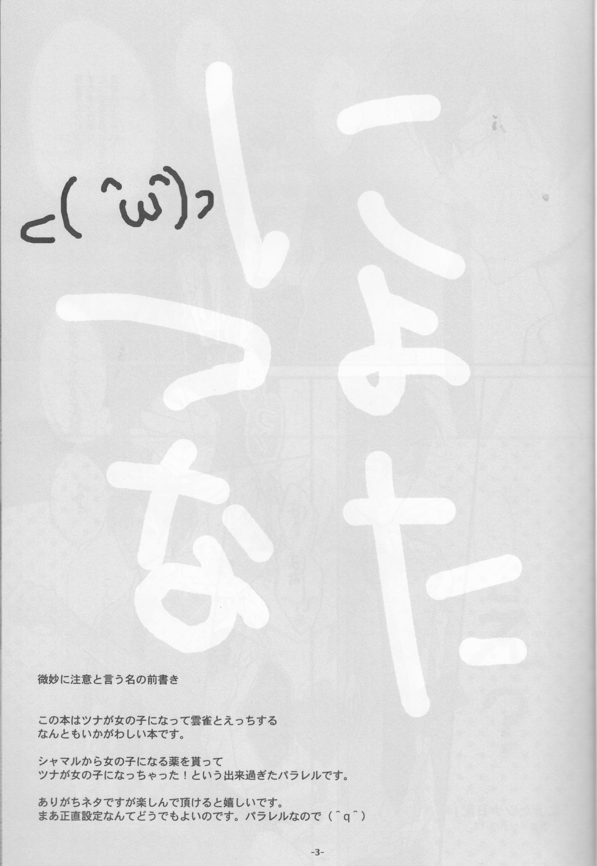 (C80) [7メンZippo (剃嶋章)] にょたツナ日記 (家庭教師ヒットマンREBORN!)