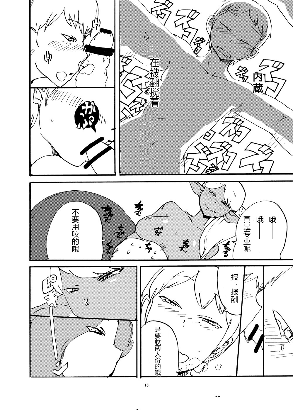 [瀬戸内製薬 (瀬戸内)] ふたなり人外に買われた俺 [中国翻訳] [DL版]