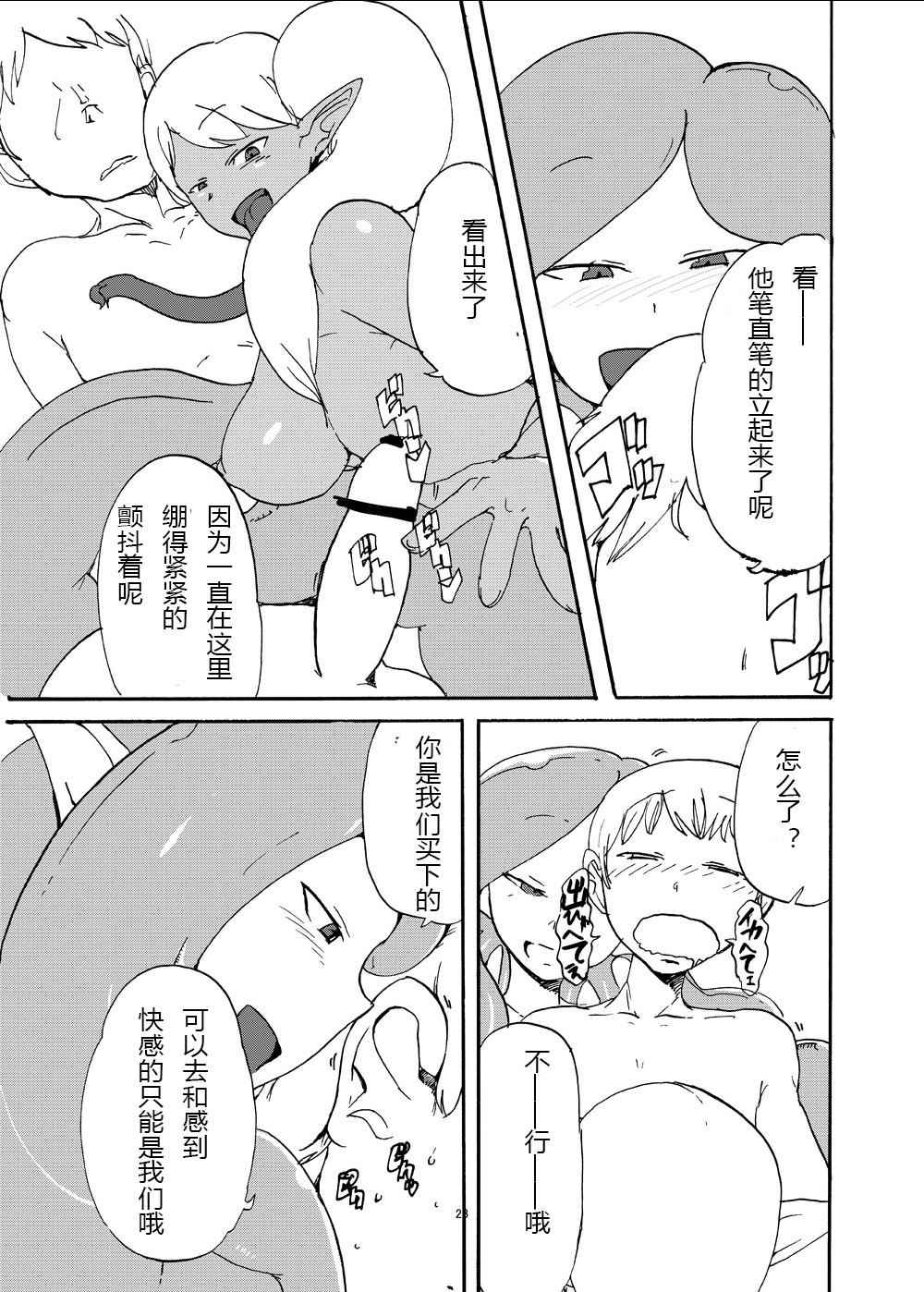 [瀬戸内製薬 (瀬戸内)] ふたなり人外に買われた俺 [中国翻訳] [DL版]