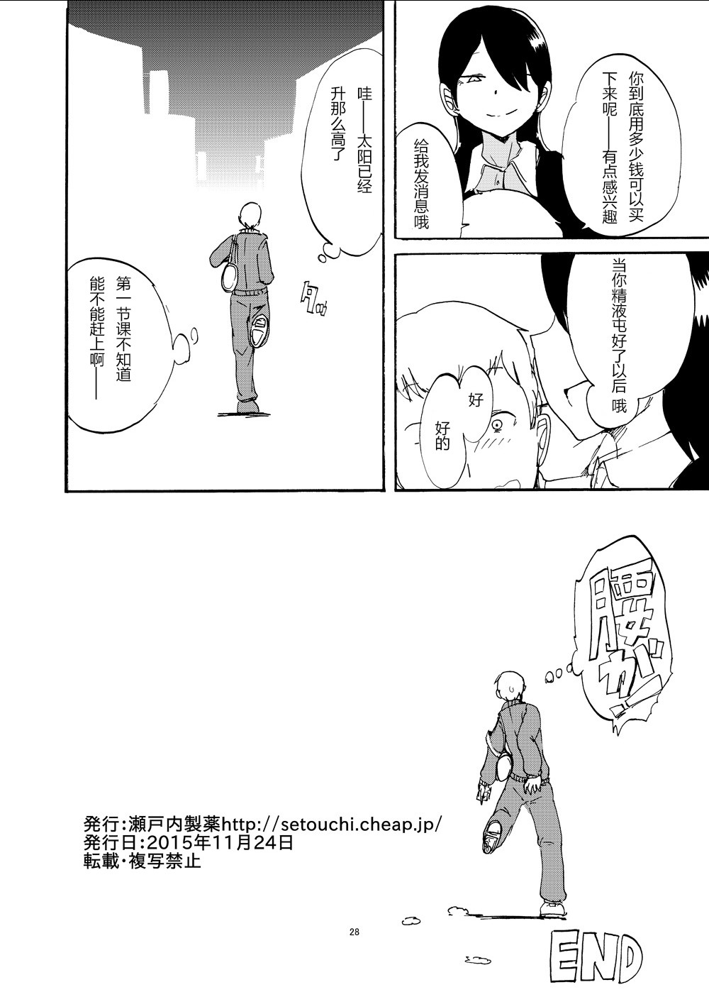 [瀬戸内製薬 (瀬戸内)] ふたなり人外に買われた俺 [中国翻訳] [DL版]