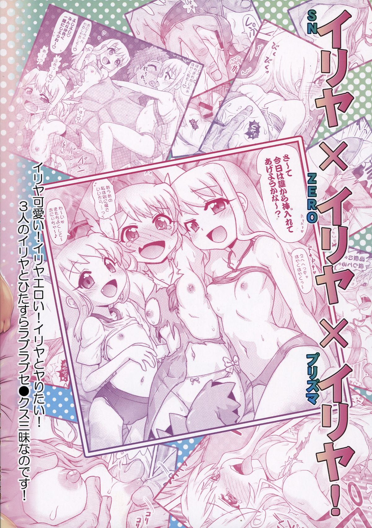 (C88) [PNOグループ (はせ☆裕)] イリヤ分補完計画番外編 イリヤX3 (Fate kaleid liner プリズマ☆イリヤ)