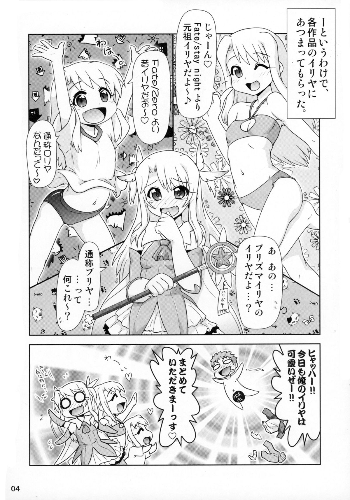 (C88) [PNOグループ (はせ☆裕)] イリヤ分補完計画番外編 イリヤX3 (Fate kaleid liner プリズマ☆イリヤ)