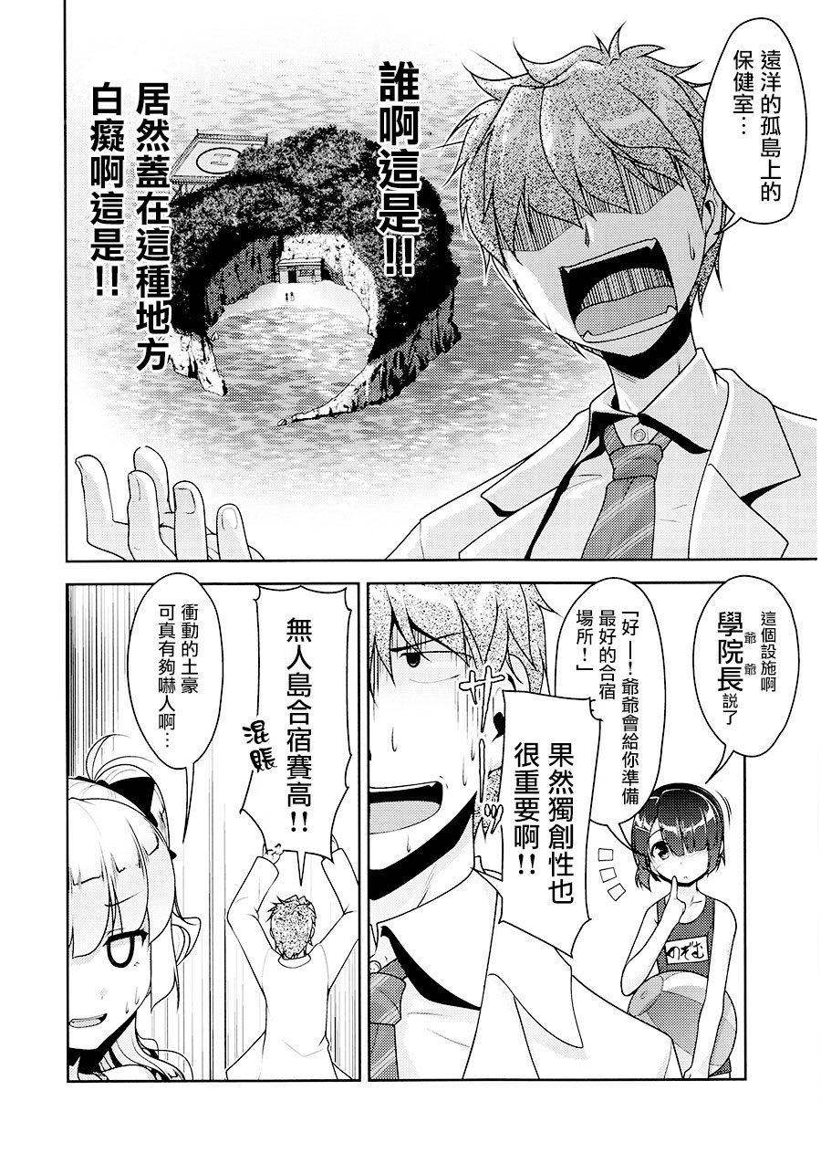 [High-Spirit (あおぎりぺんた)] 保健室のJKさん4 [中国翻訳]