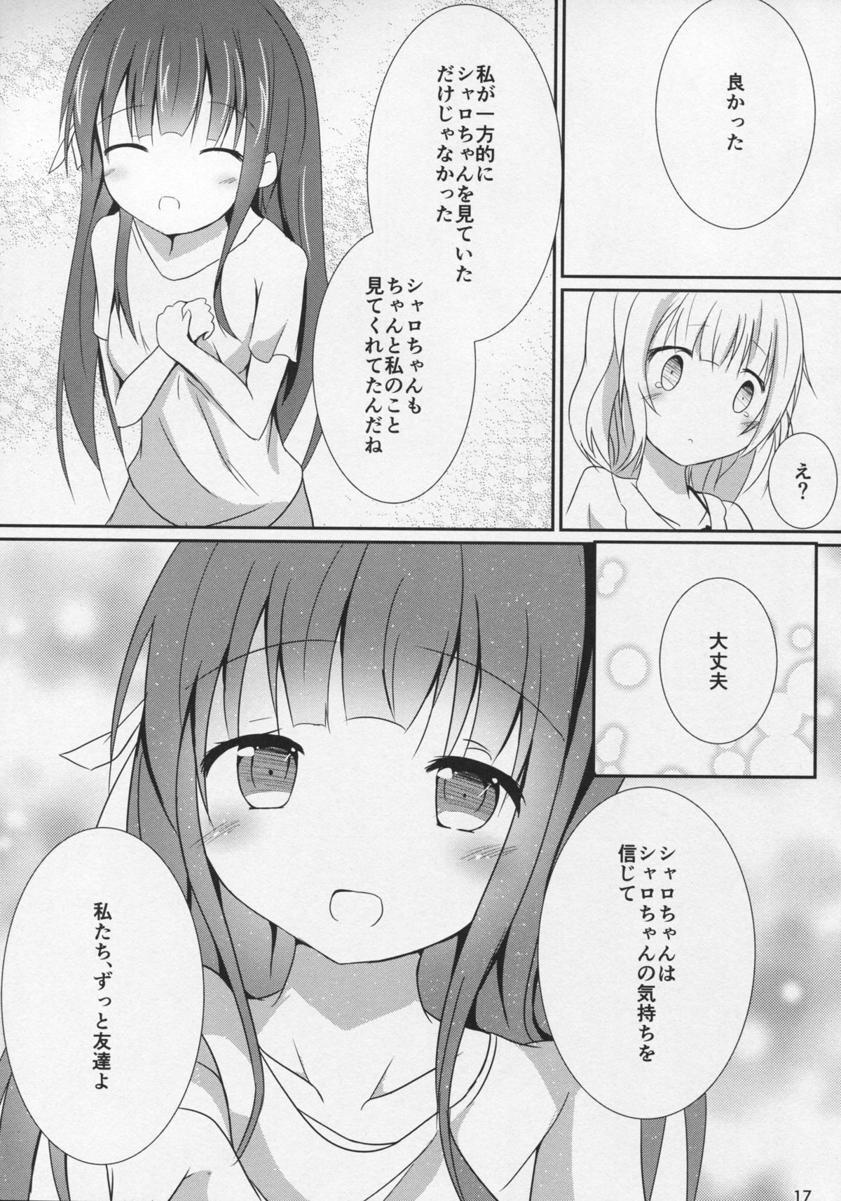 (C89) [あとりえひなた (ひなた悠)] friends-friend-friends (ご注文はうさぎですか?)