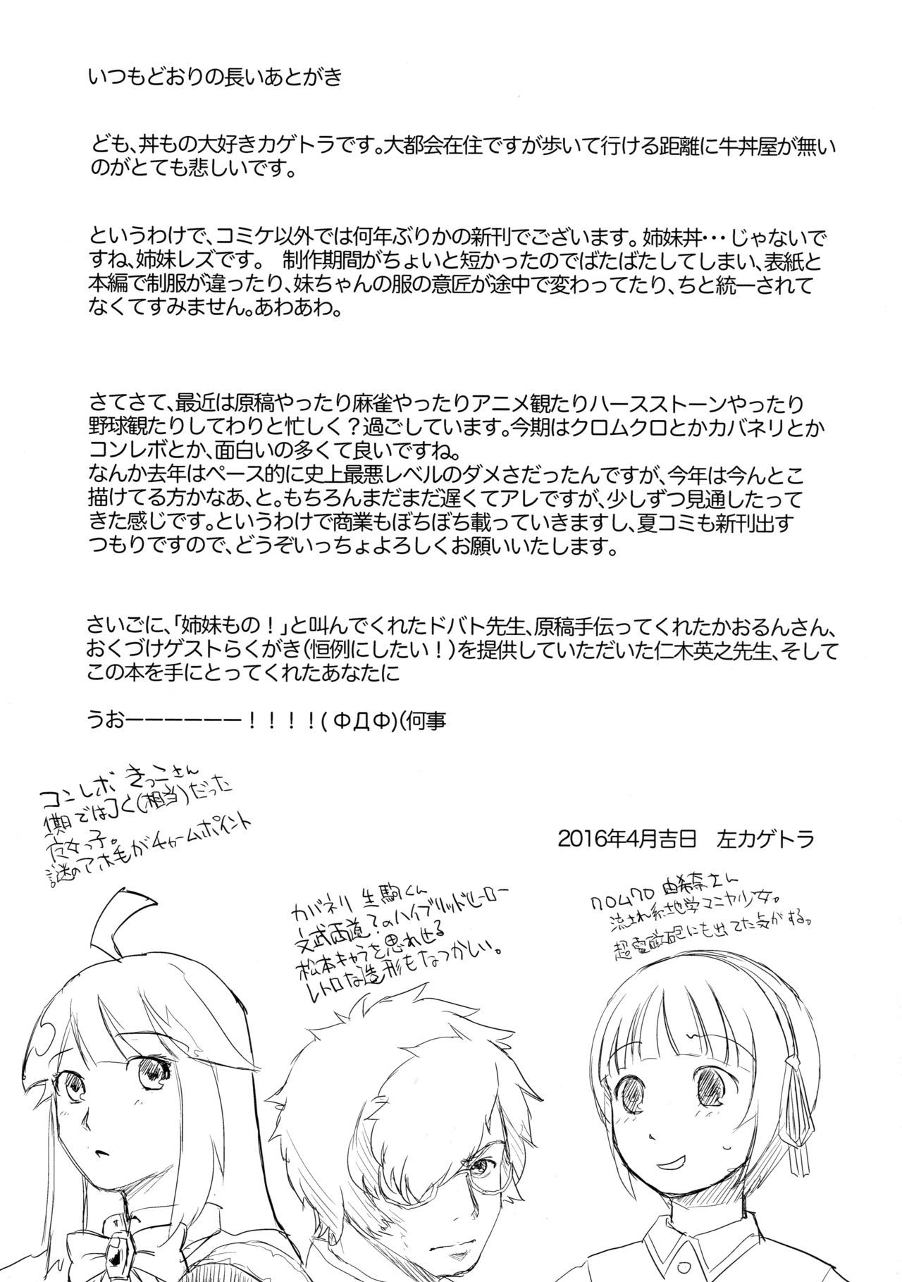 (COMIC1☆10) [ツマサキレーベル (左カゲトラ)] FlowerCrown