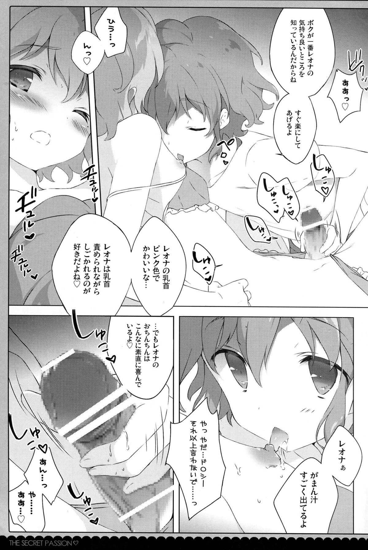 (COMIC1☆9) [しらたまこ (しらたま)] ないしょのパッション♡ (プリパラ)