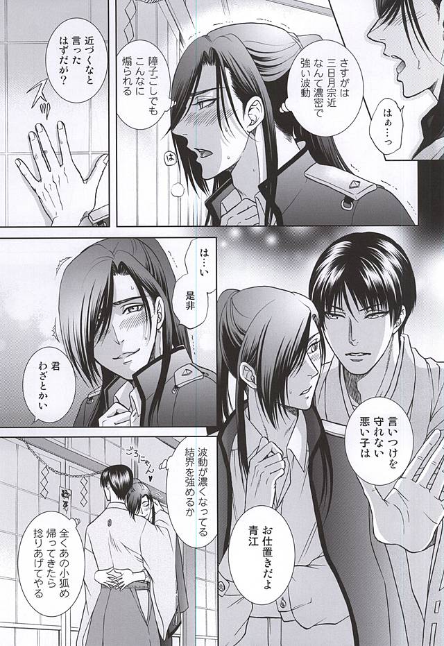 (C88) [K2COMPANY (kazu)] 恋のえやみ (刀剣乱舞)