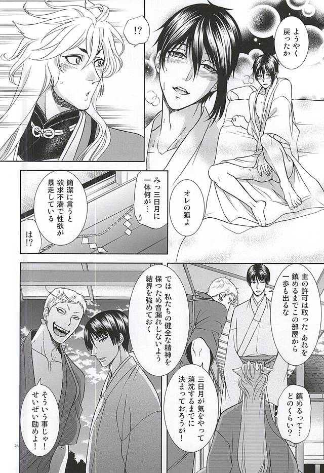 (C88) [K2COMPANY (kazu)] 恋のえやみ (刀剣乱舞)