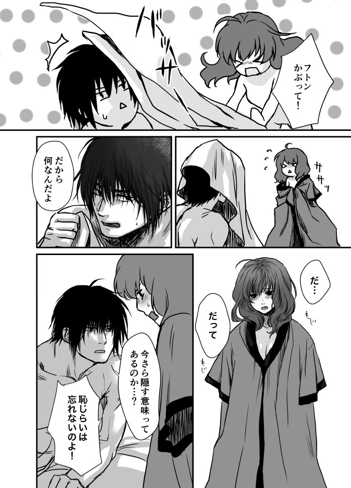 [深海鳥] ハクヨナR18log (暁のヨナ)