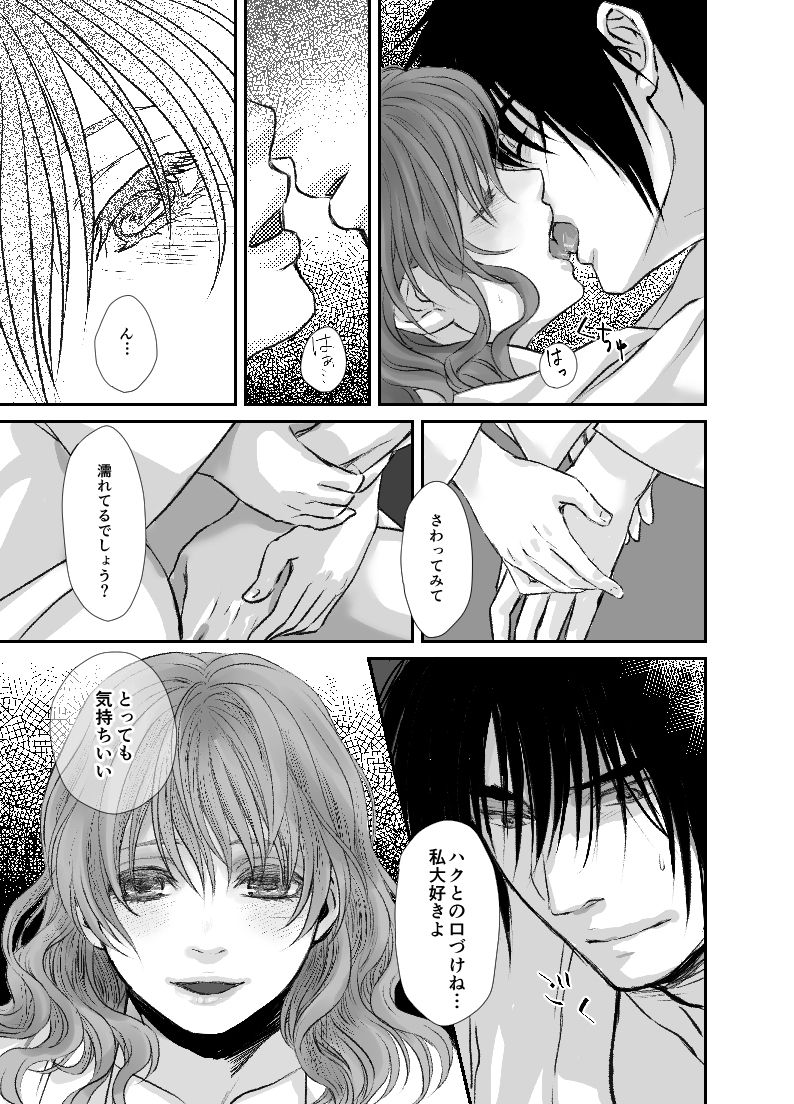 深海鳥 ハクヨナr18log 暁のヨナ