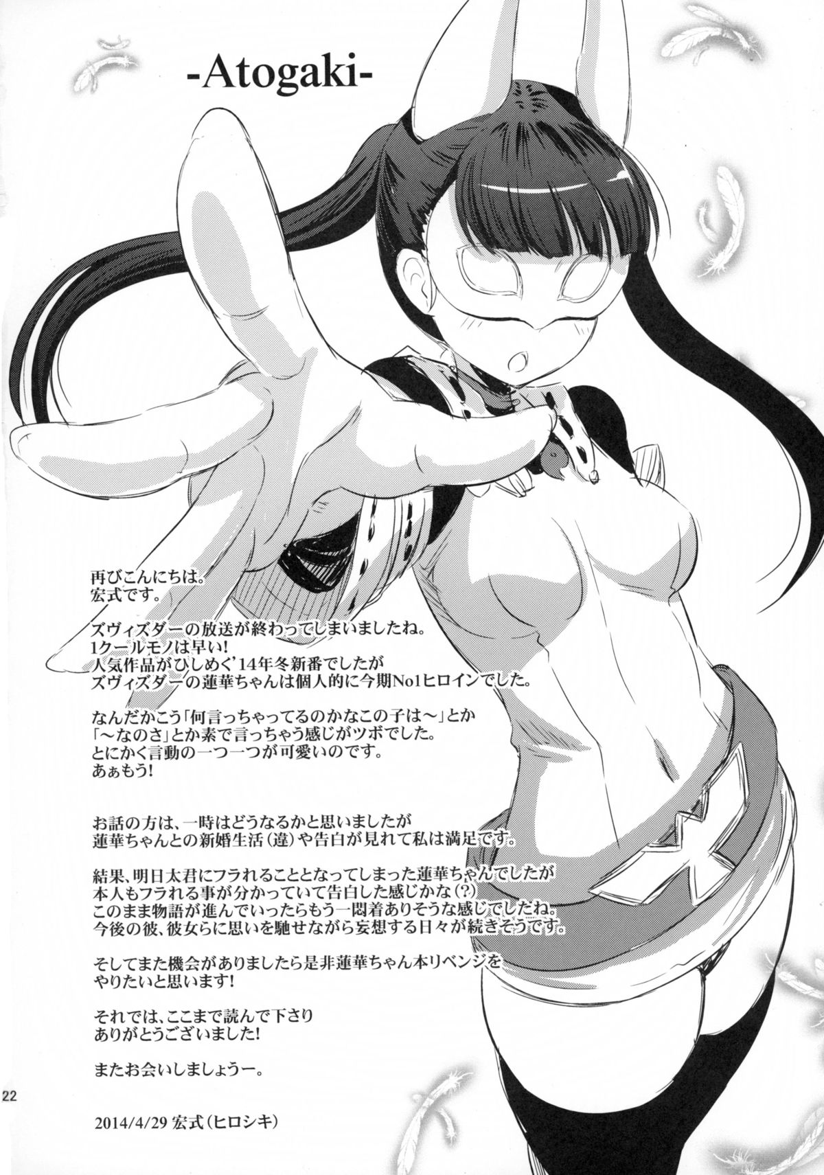 (COMIC1☆8) [宏式堂 (宏式)] ホワイトロビン敗れたり!! (世界征服~謀略のズヴィズダー~)