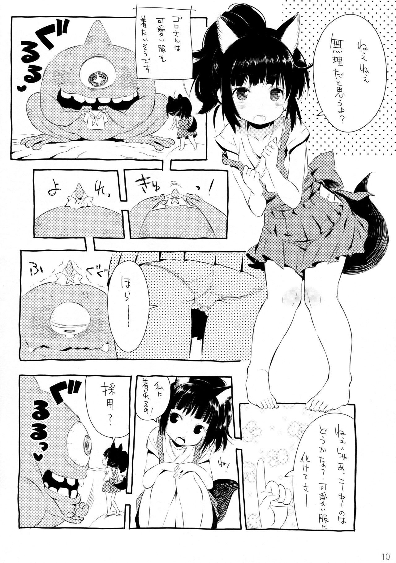 (コミティア112) [『耳式』 (耳式)] 八百狐