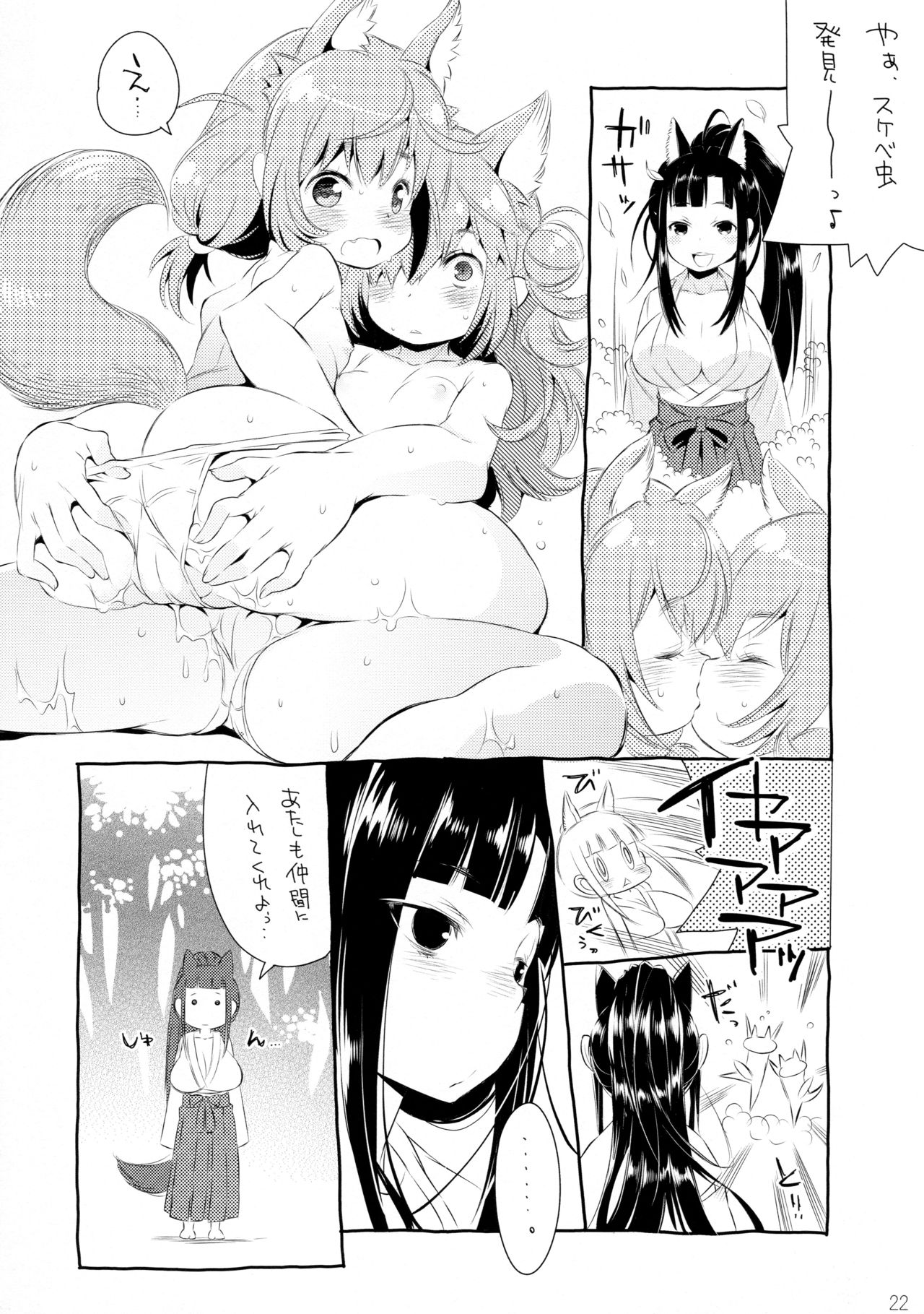 (コミティア112) [『耳式』 (耳式)] 八百狐