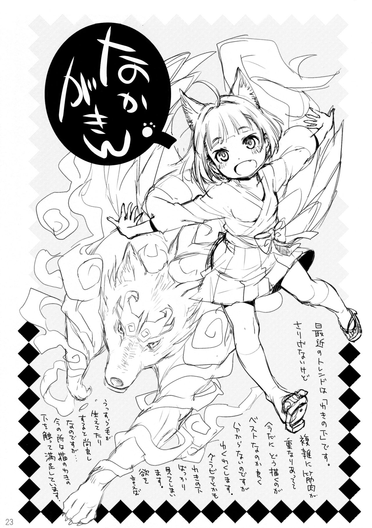 (コミティア112) [『耳式』 (耳式)] 八百狐