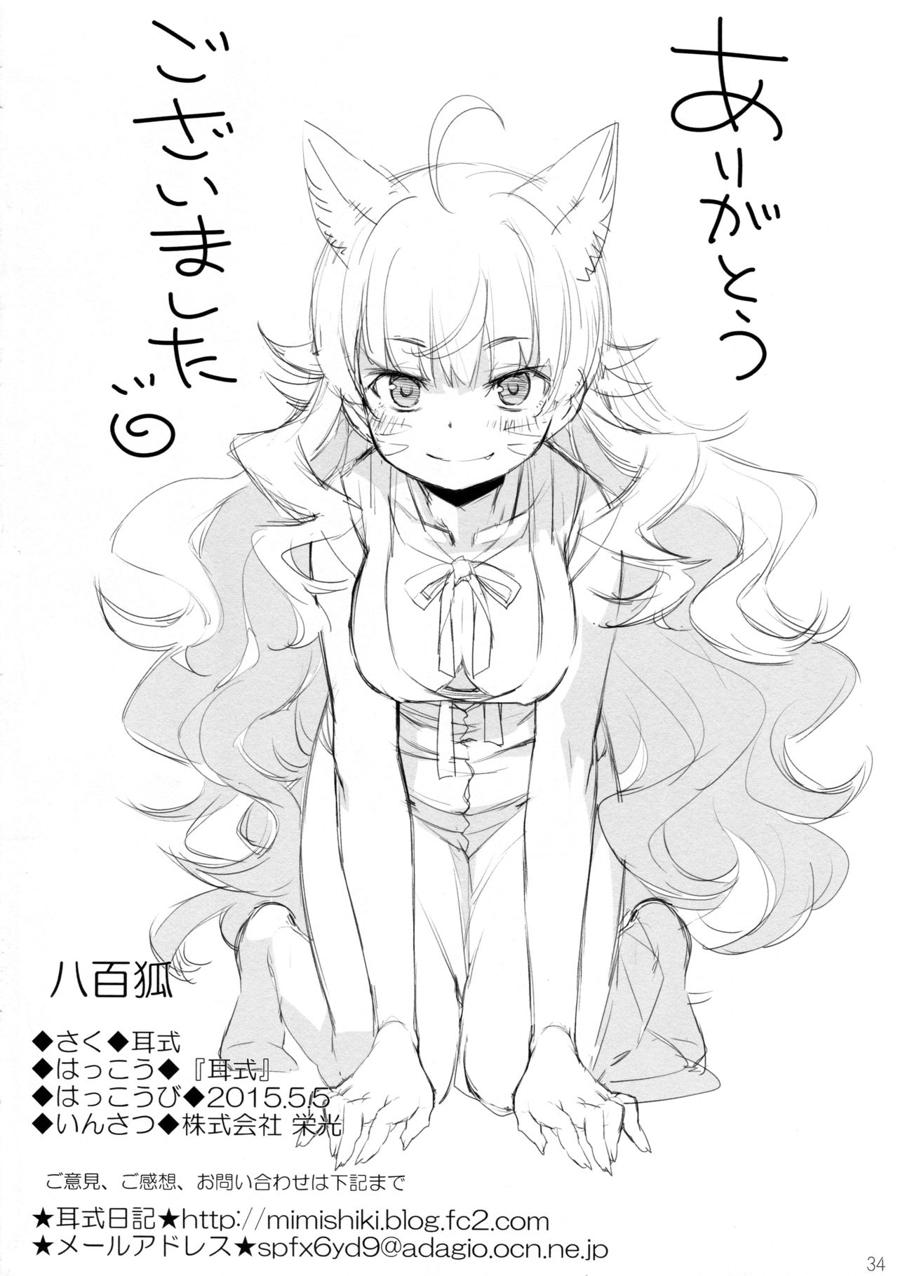 (コミティア112) [『耳式』 (耳式)] 八百狐