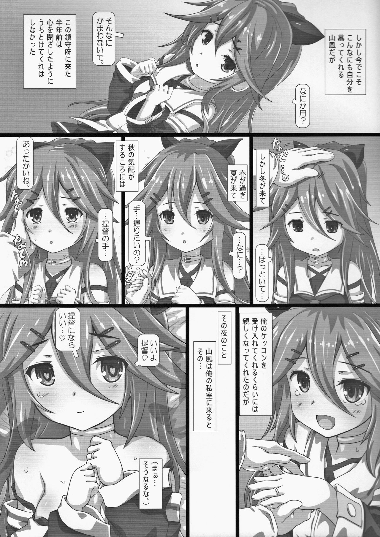 (砲雷撃戦!よーい!二十八戦目) [てすた厨房 (てすた)] 山風ちゃんとはじめての夜戦 (艦隊これくしょん -艦これ-)