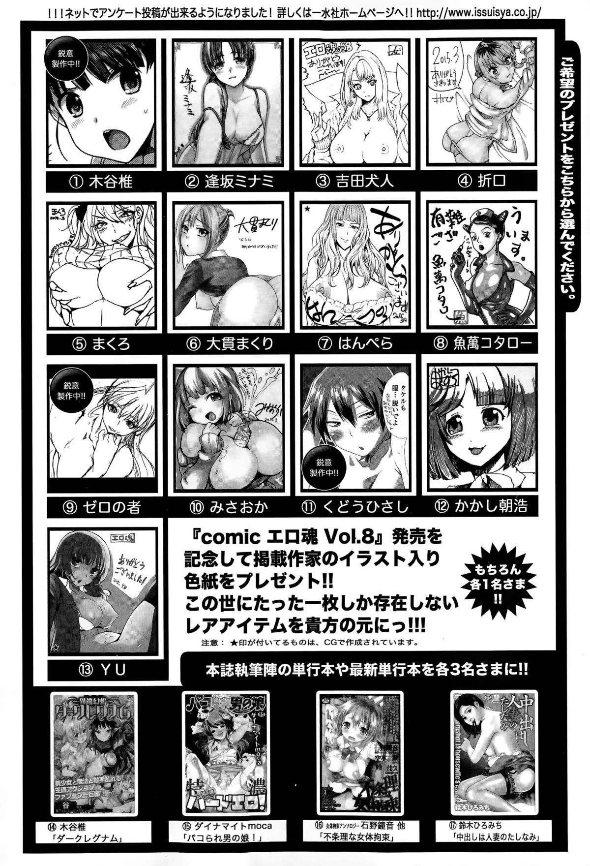 Comic エロ魂 2015年5月号 Vol.8