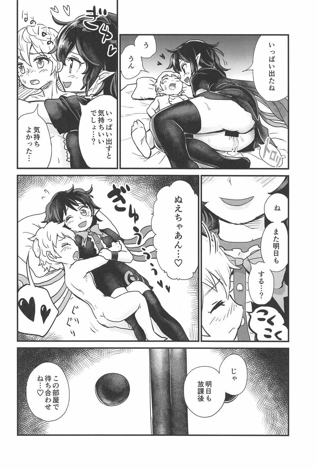 (C91) [560 (五郎丸)] 鵺と少年 (東方Project)