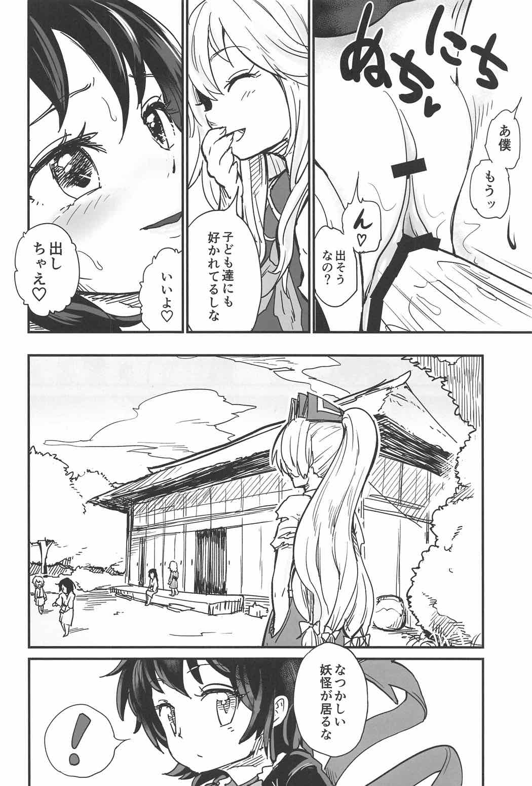 (C91) [560 (五郎丸)] 鵺と少年 (東方Project)