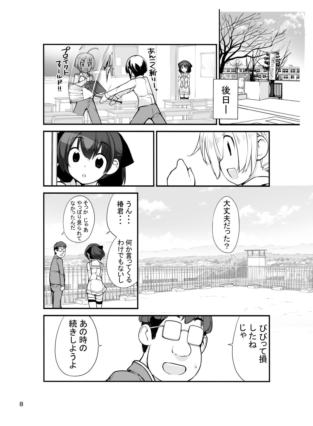 [ろくもんせん (たまはがね)] 露出少女異譚 十一篇 [DL版]