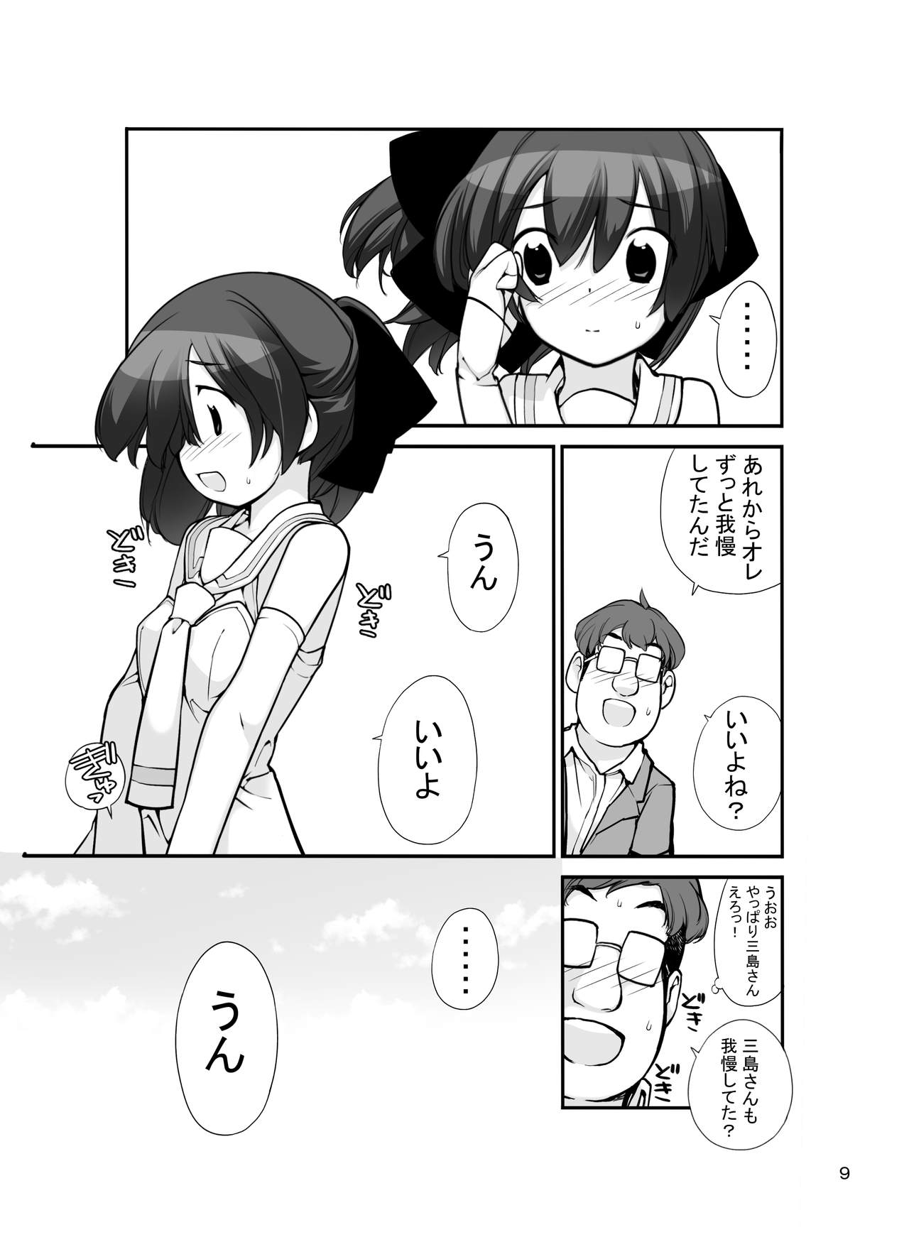 [ろくもんせん (たまはがね)] 露出少女異譚 十一篇 [DL版]