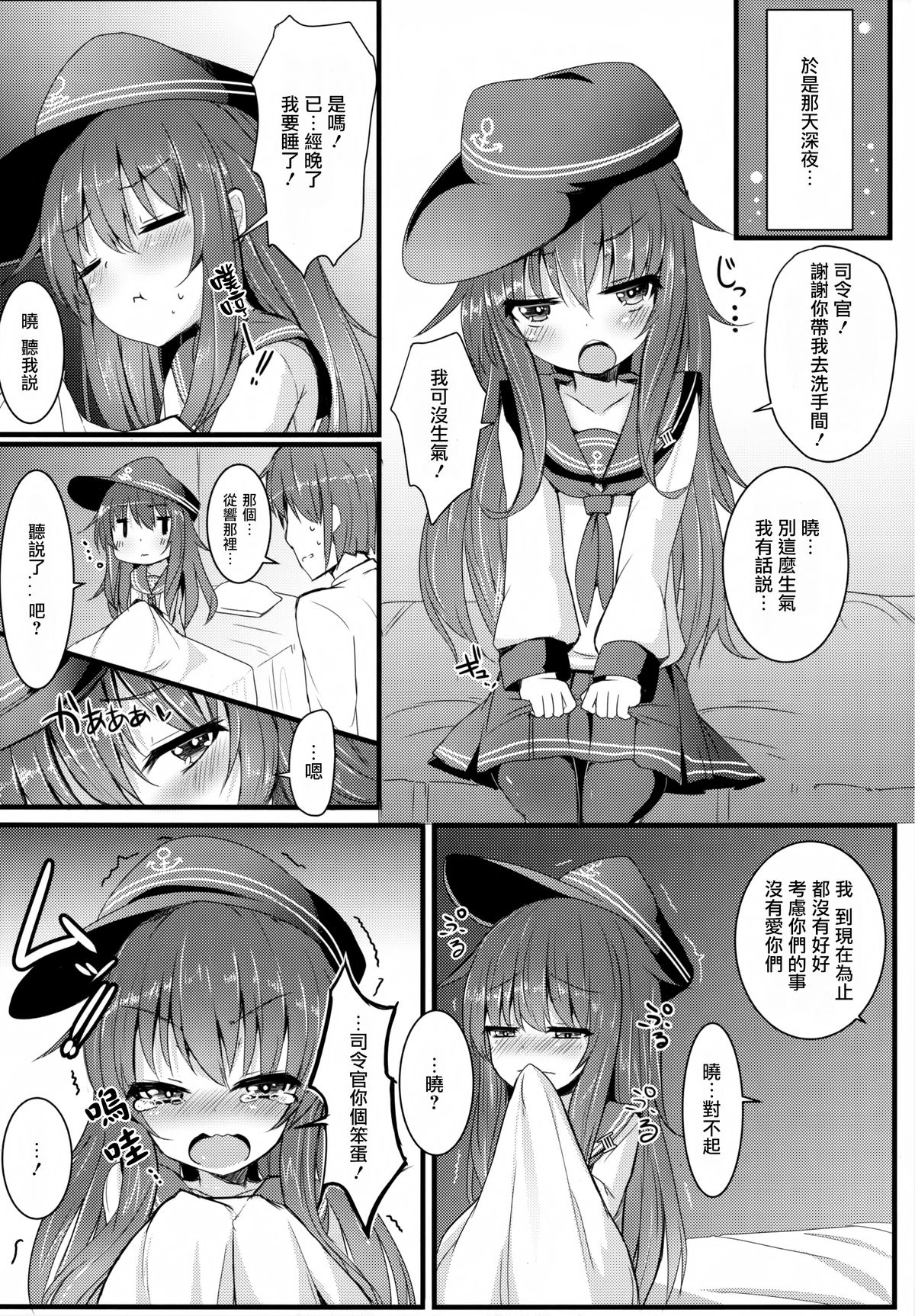 (C87) [めんてい処 (めんていやくな)] カッコカリでは終わらない -後- (艦隊これくしょん -艦これ-) [中国翻訳]