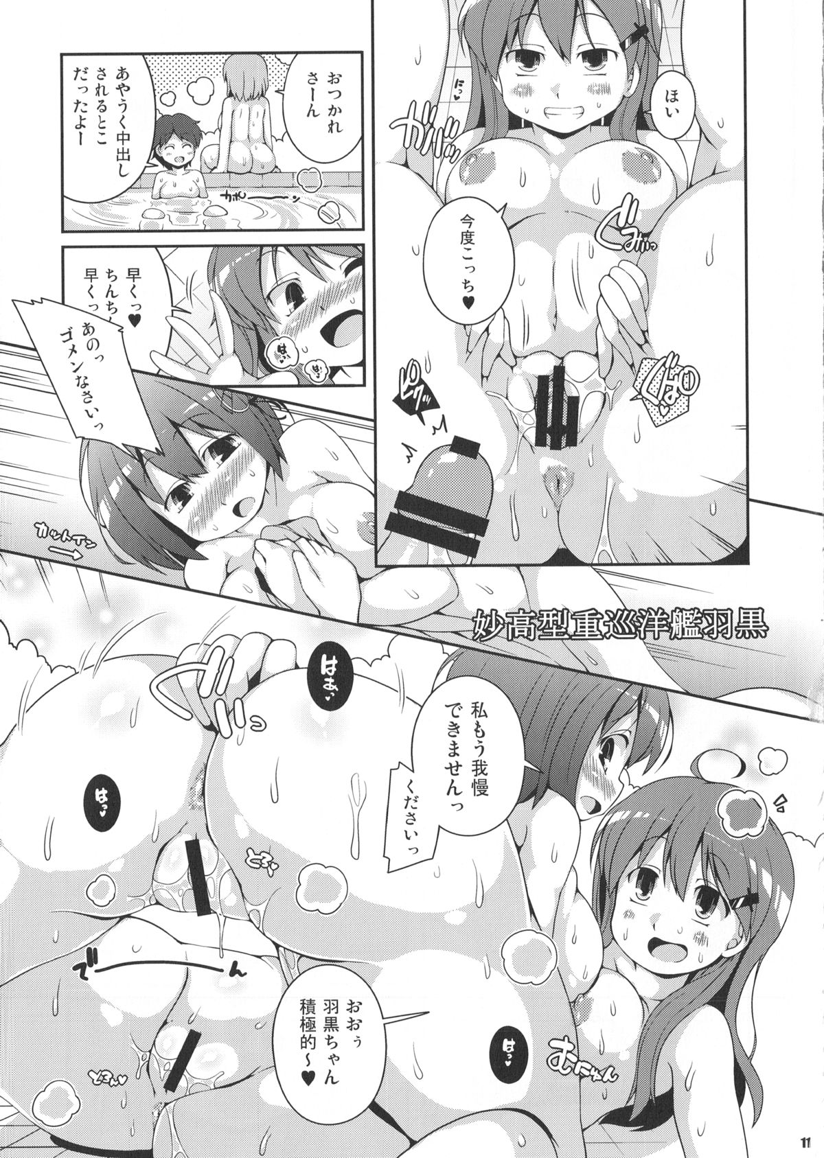 (C87) [ワトサト (杉浦線)] 尻型重巡と一緒にお風呂 (艦隊これくしょん -艦これ-)