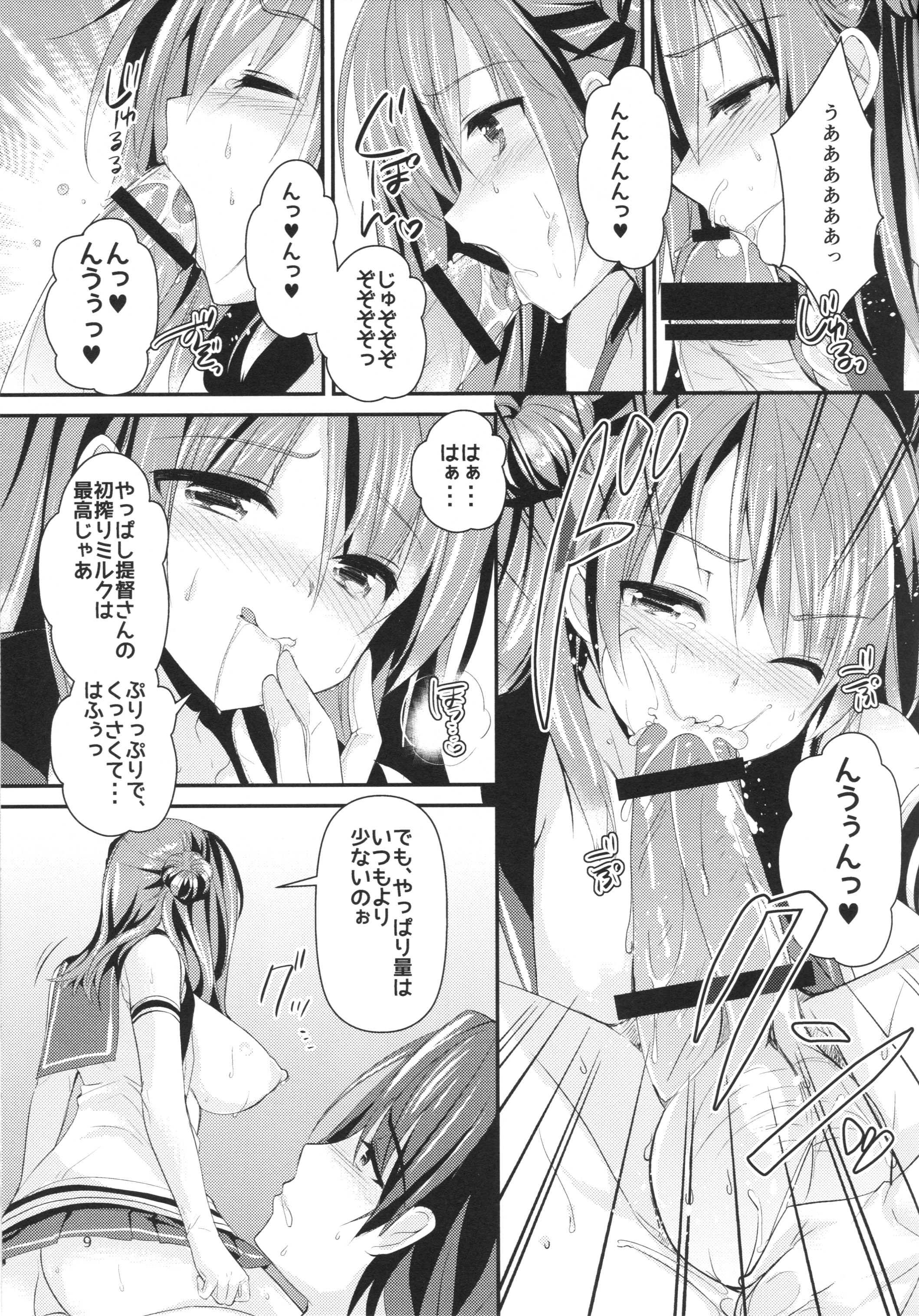 (C87) [あちゅむち (戌亥あちゅ、むちぃ)] 射精管理艦 浦風 (艦隊これくしょん -艦これ-)