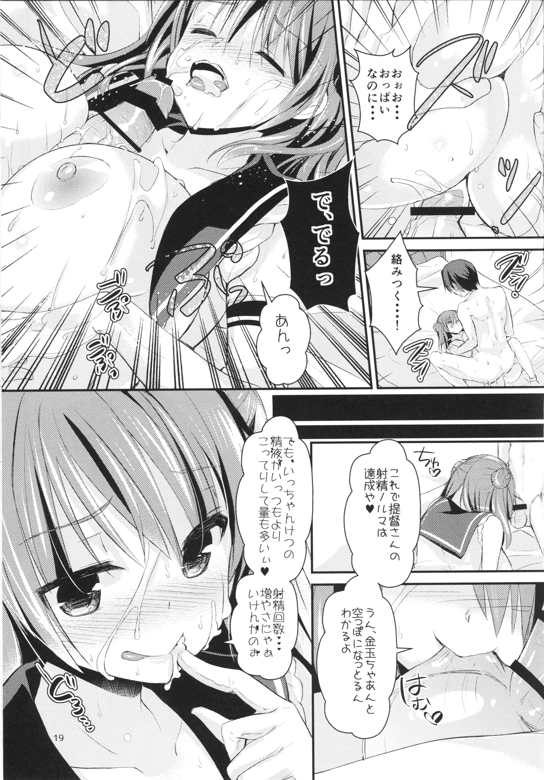 (C87) [あちゅむち (戌亥あちゅ、むちぃ)] 射精管理艦 浦風 (艦隊これくしょん -艦これ-)