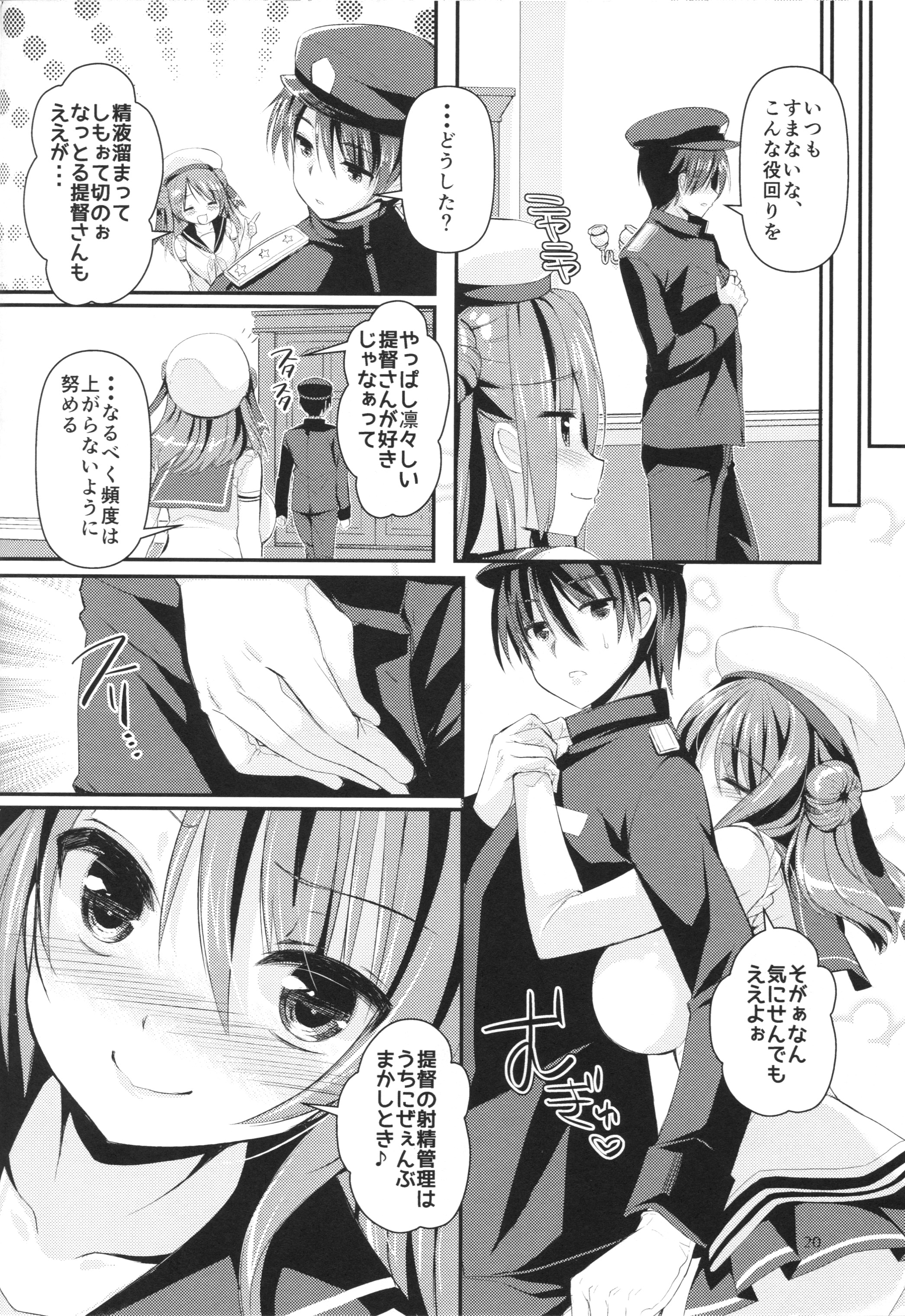 (C87) [あちゅむち (戌亥あちゅ、むちぃ)] 射精管理艦 浦風 (艦隊これくしょん -艦これ-)