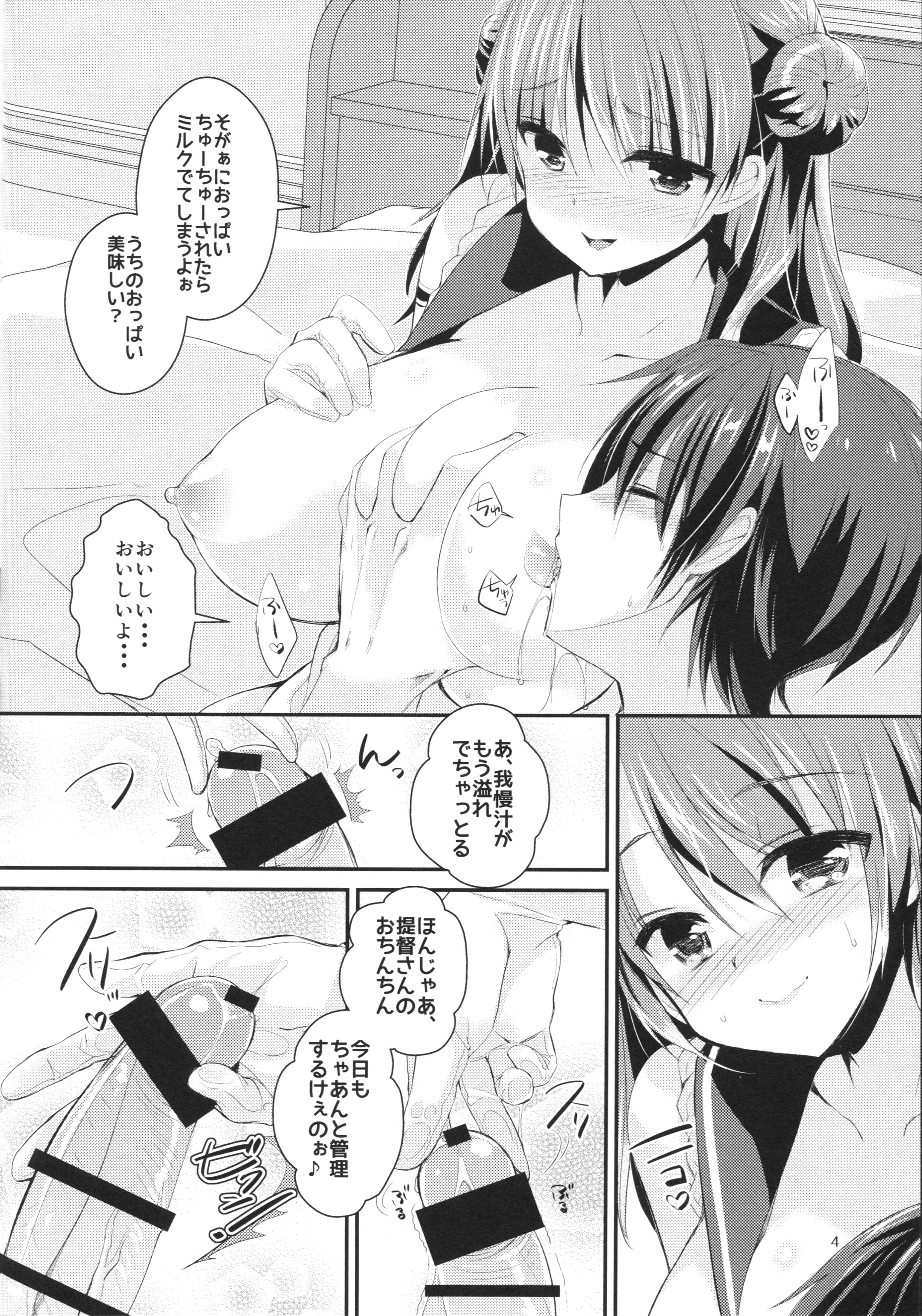 (C87) [あちゅむち (戌亥あちゅ、むちぃ)] 射精管理艦 浦風 (艦隊これくしょん -艦これ-)