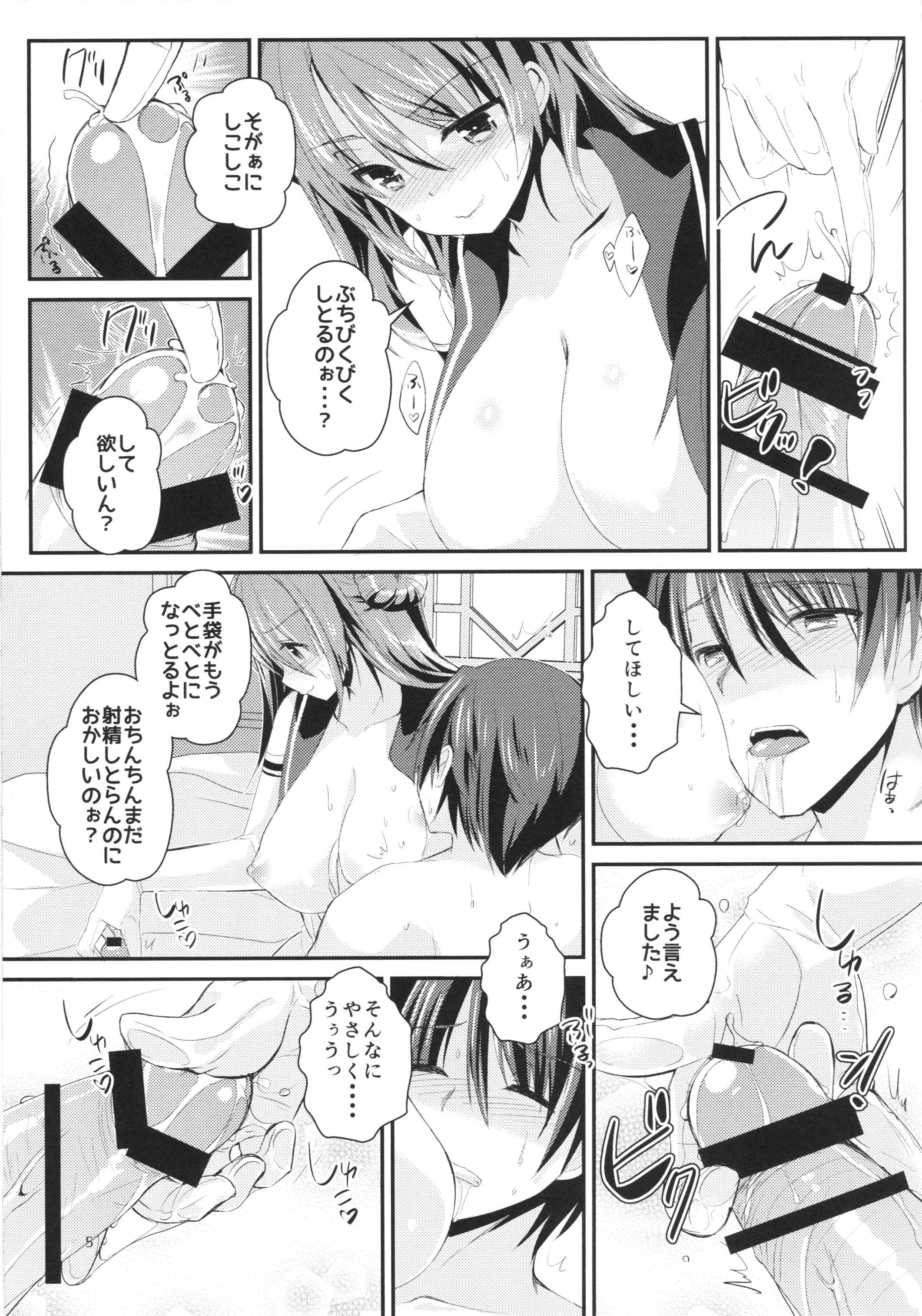 (C87) [あちゅむち (戌亥あちゅ、むちぃ)] 射精管理艦 浦風 (艦隊これくしょん -艦これ-)