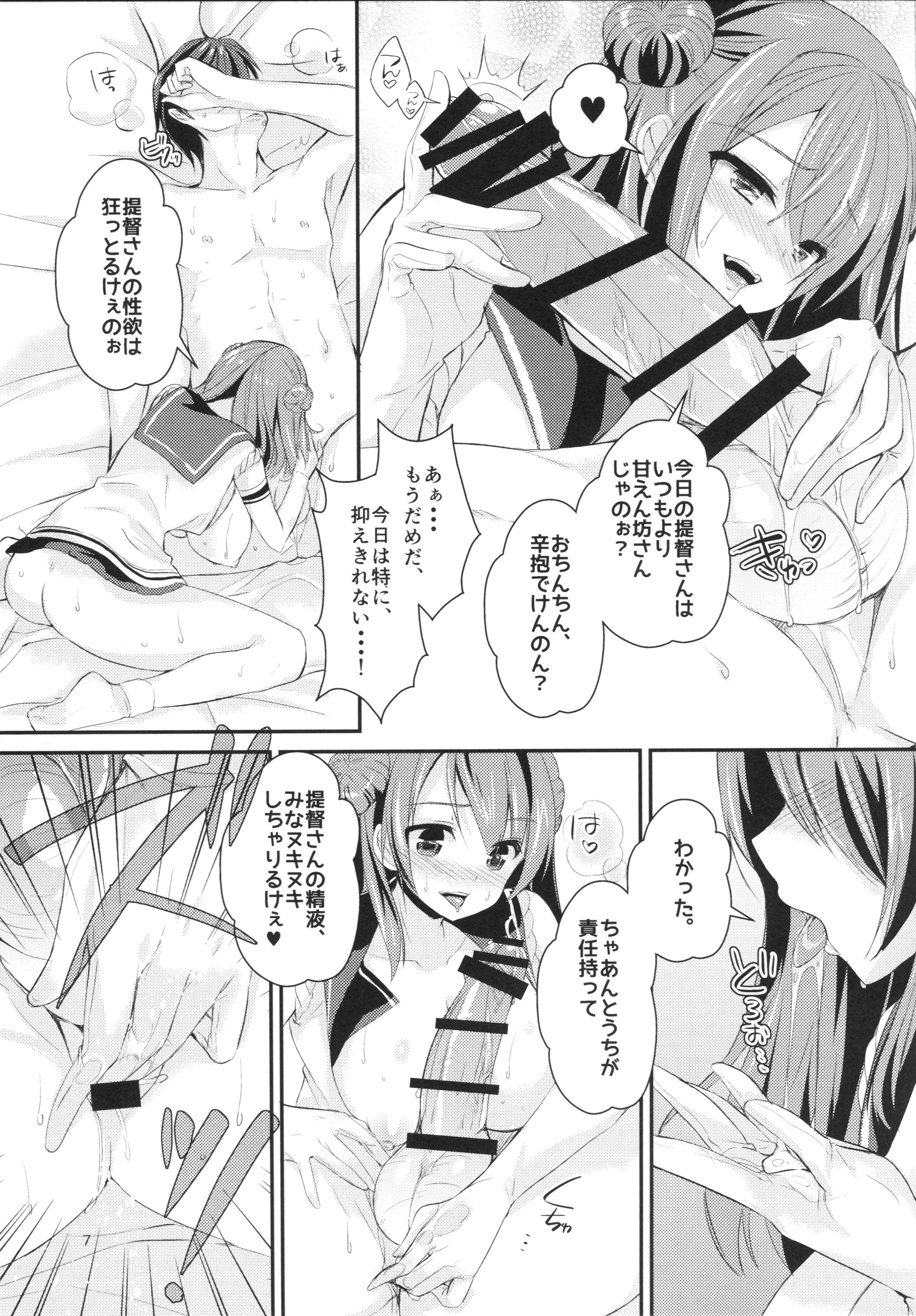 (C87) [あちゅむち (戌亥あちゅ、むちぃ)] 射精管理艦 浦風 (艦隊これくしょん -艦これ-)