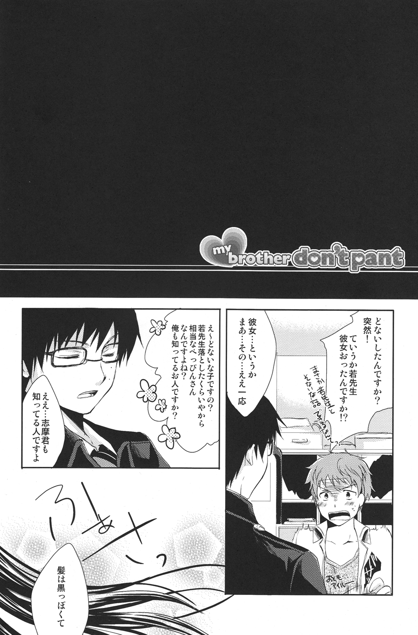 (青の聖域Lv.2) [こけこっこ (からあげ)] my brother don't pant (青の祓魔師)