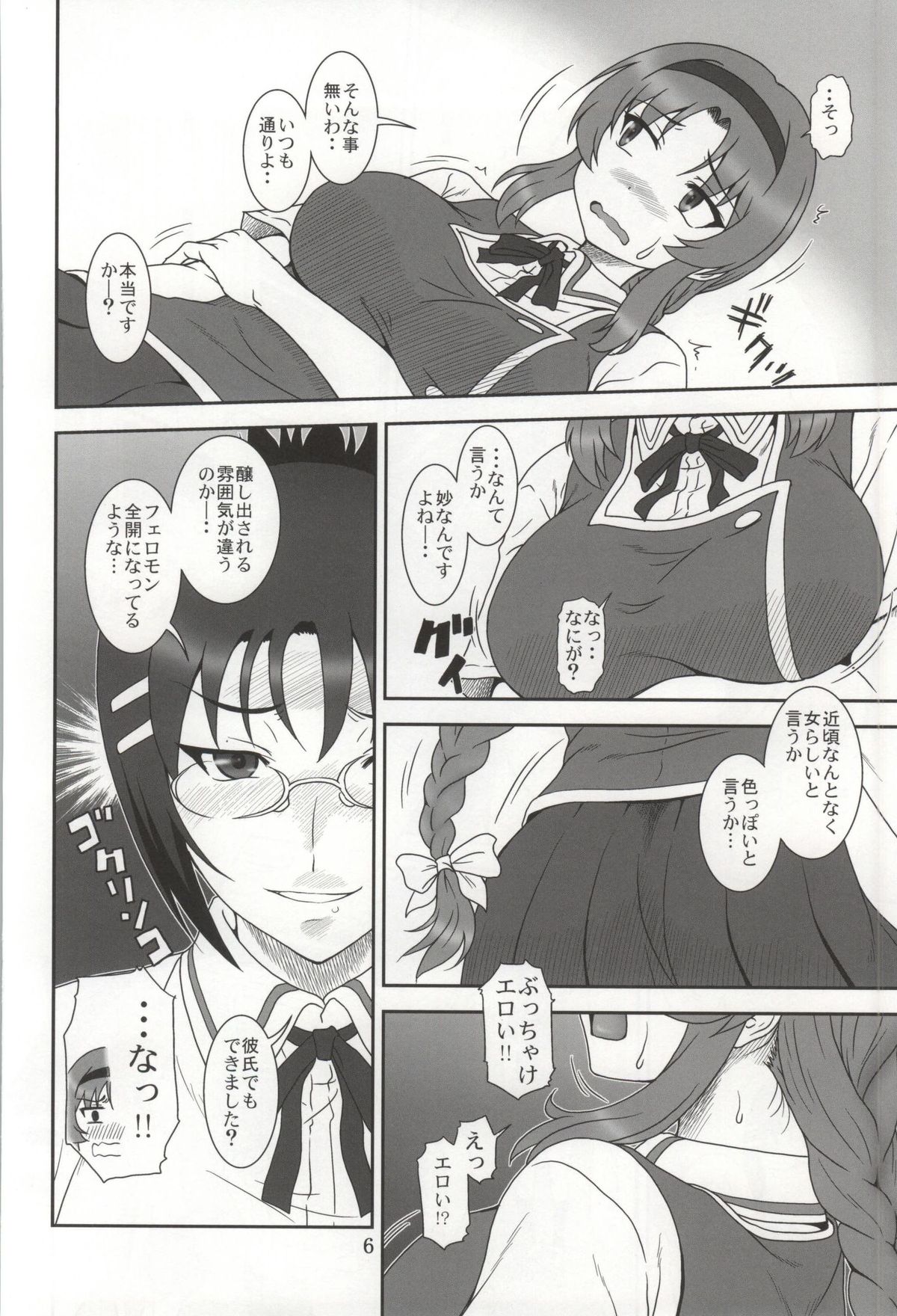 (C86) [俺たちミスノン一家 (須原シイナ)] ティーふらぐ! (ディーふらぐ!)