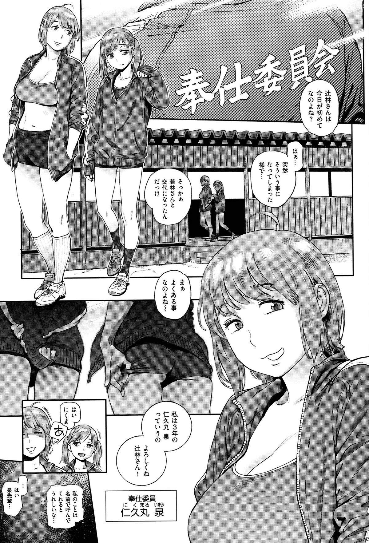 [胃之上奇嘉郎] 奉仕委員のおしごと