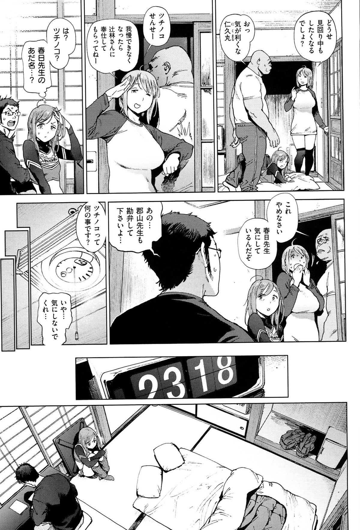 [胃之上奇嘉郎] 奉仕委員のおしごと