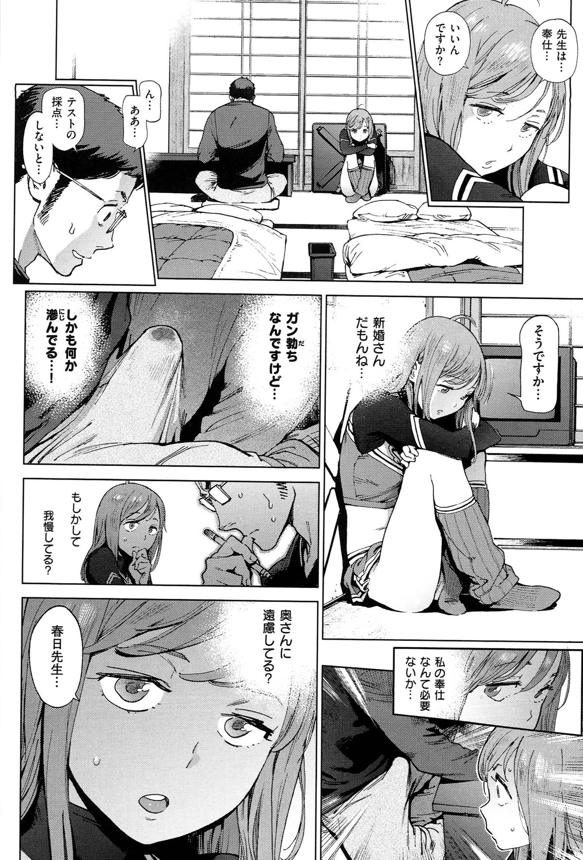 [胃之上奇嘉郎] 奉仕委員のおしごと