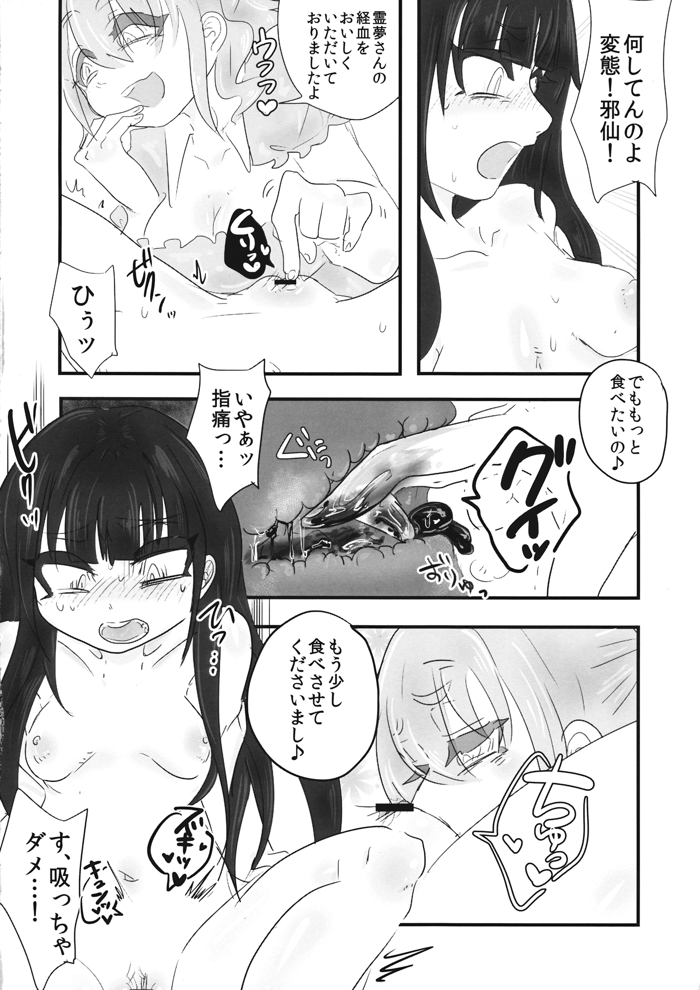 (C87) [ねじやのひと (煮わ師)] つきのさわり (東方Project)