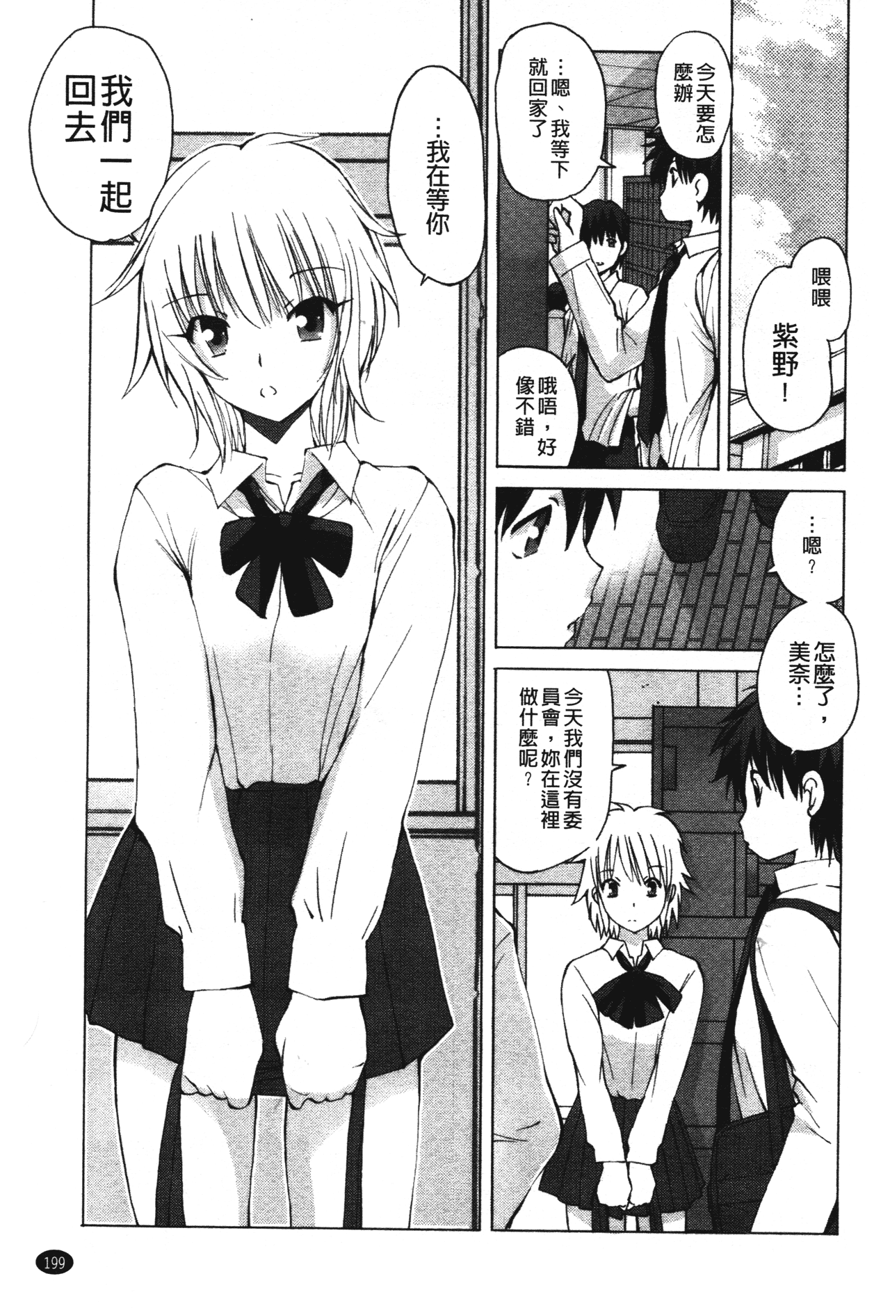[藤咲真] あかねさす [中国翻訳]