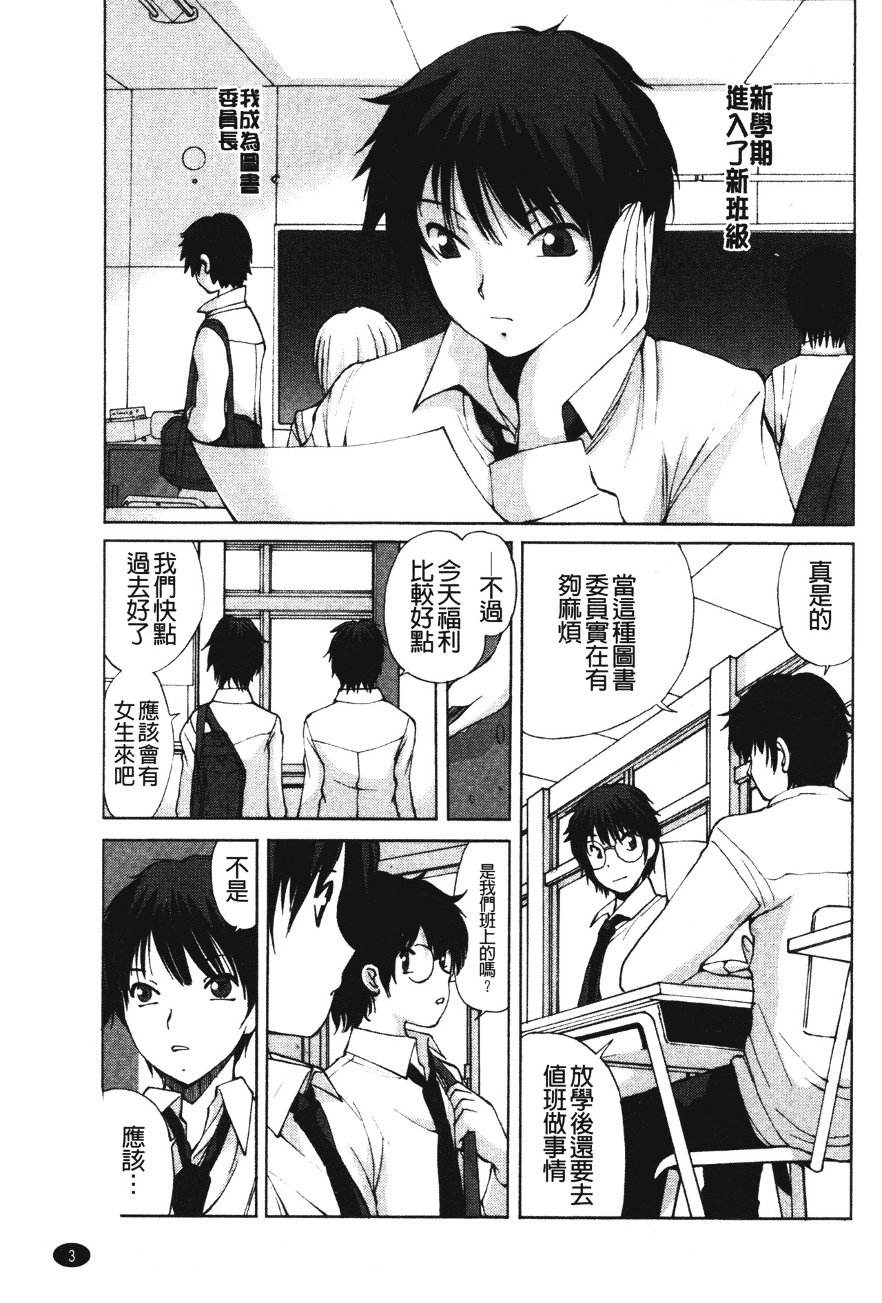 [藤咲真] あかねさす [中国翻訳]