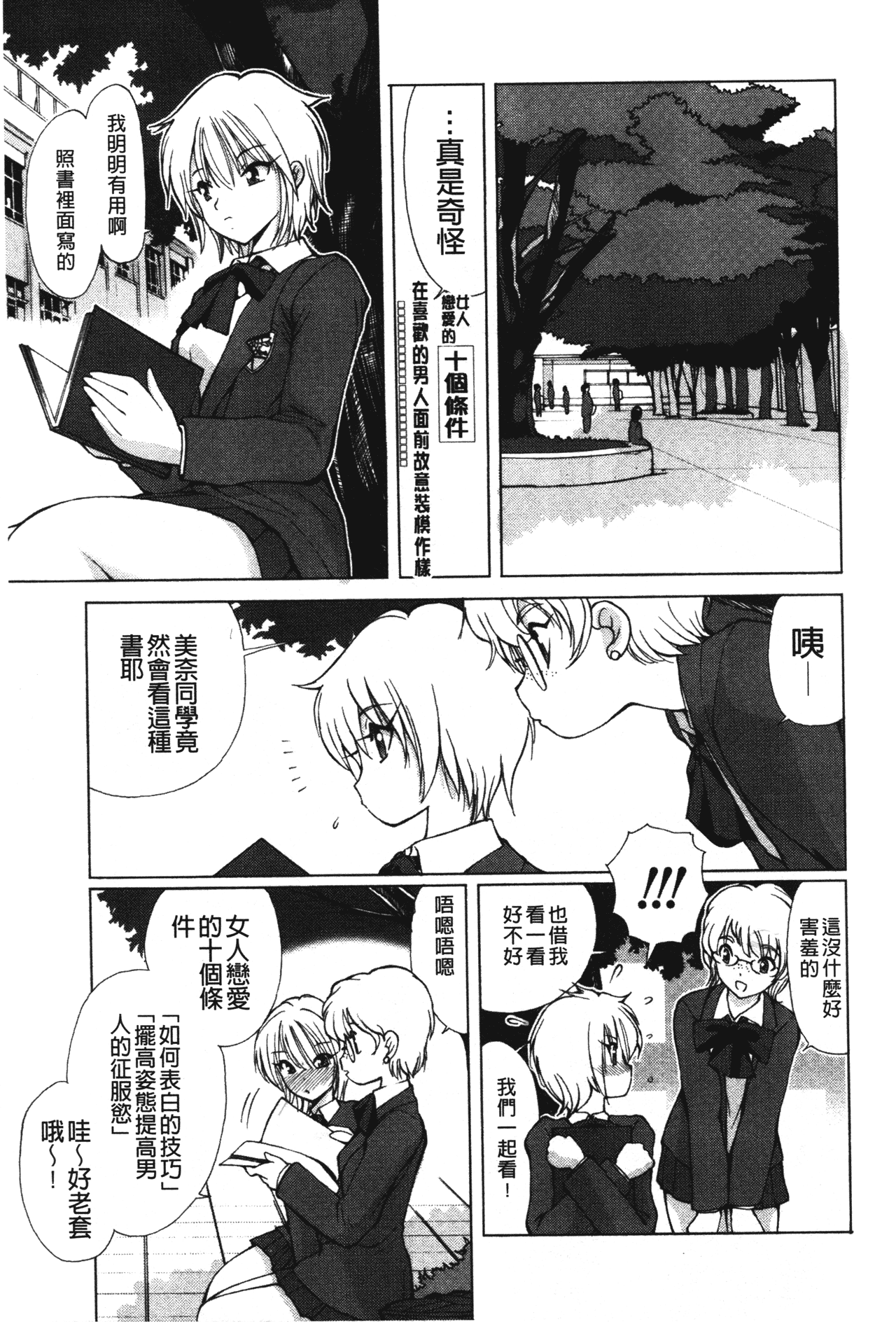[藤咲真] あかねさす [中国翻訳]