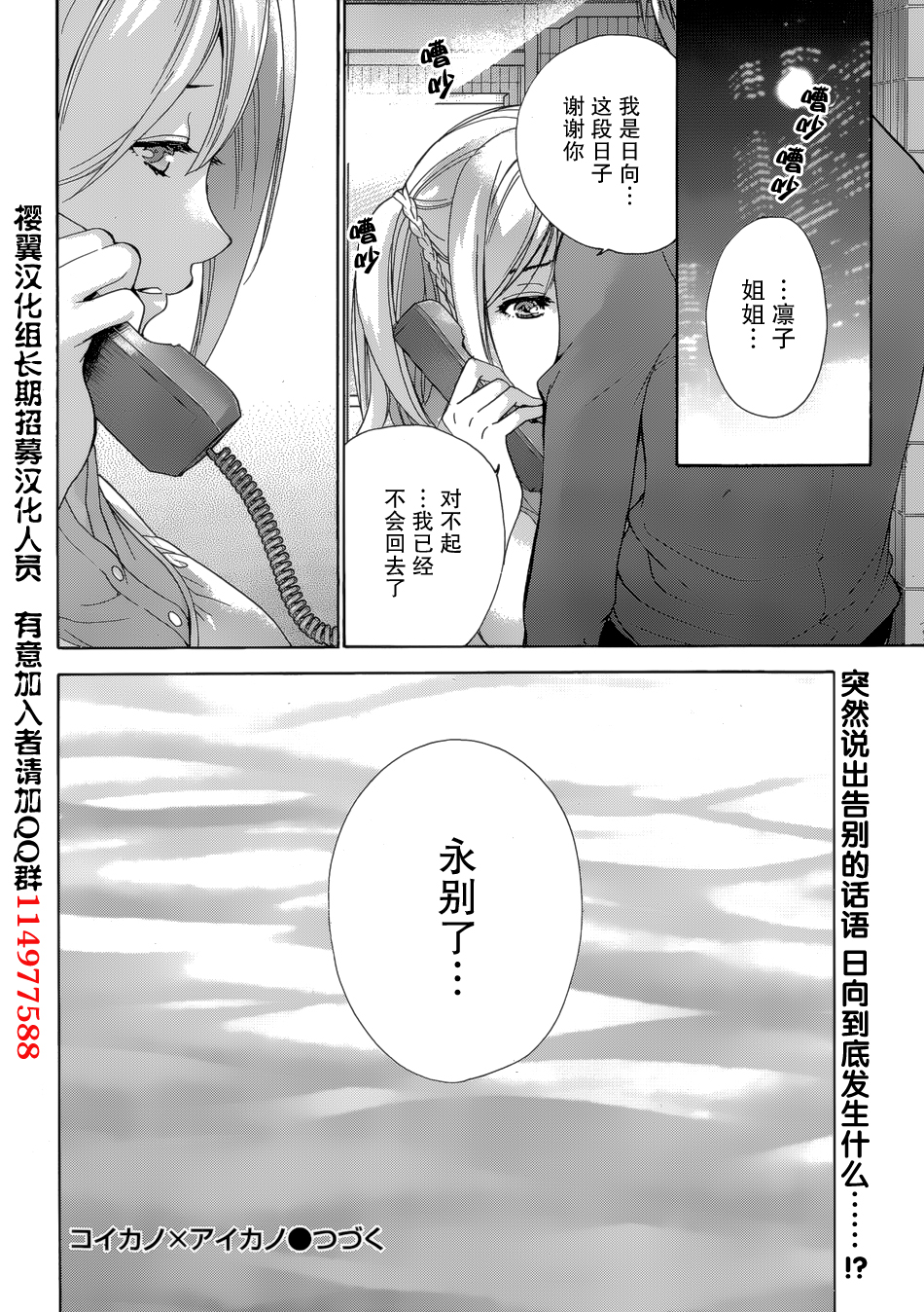 [藤坂空樹] コイカノ×アイカノ 第21話 (月刊 ビタマン 2014年12月号) [中国翻訳]