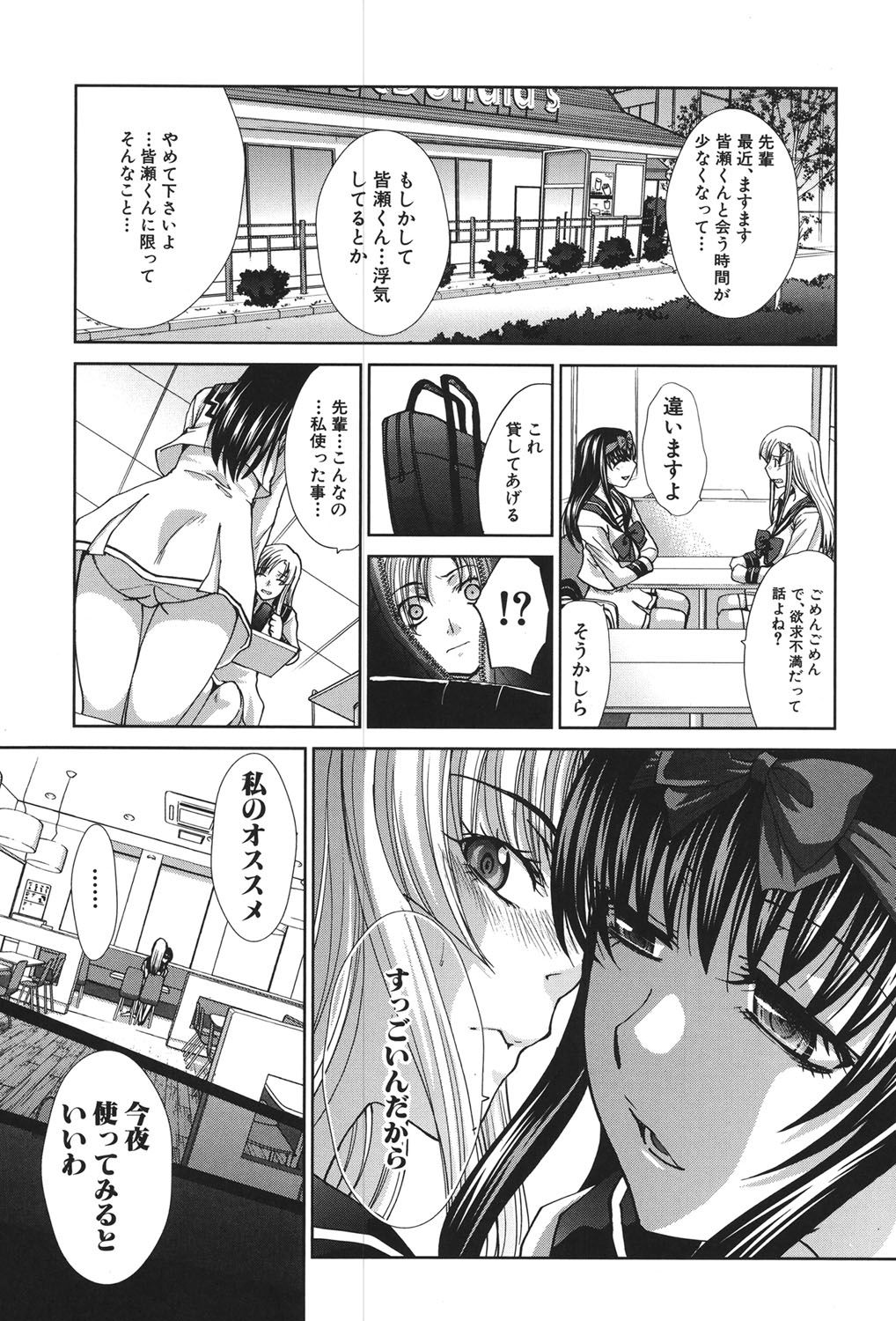 [板場広し] 放課後の彼女は舐られて啼く。 [DL版]