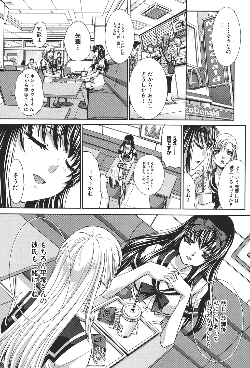 [板場広し] 放課後の彼女は舐られて啼く。 [DL版]