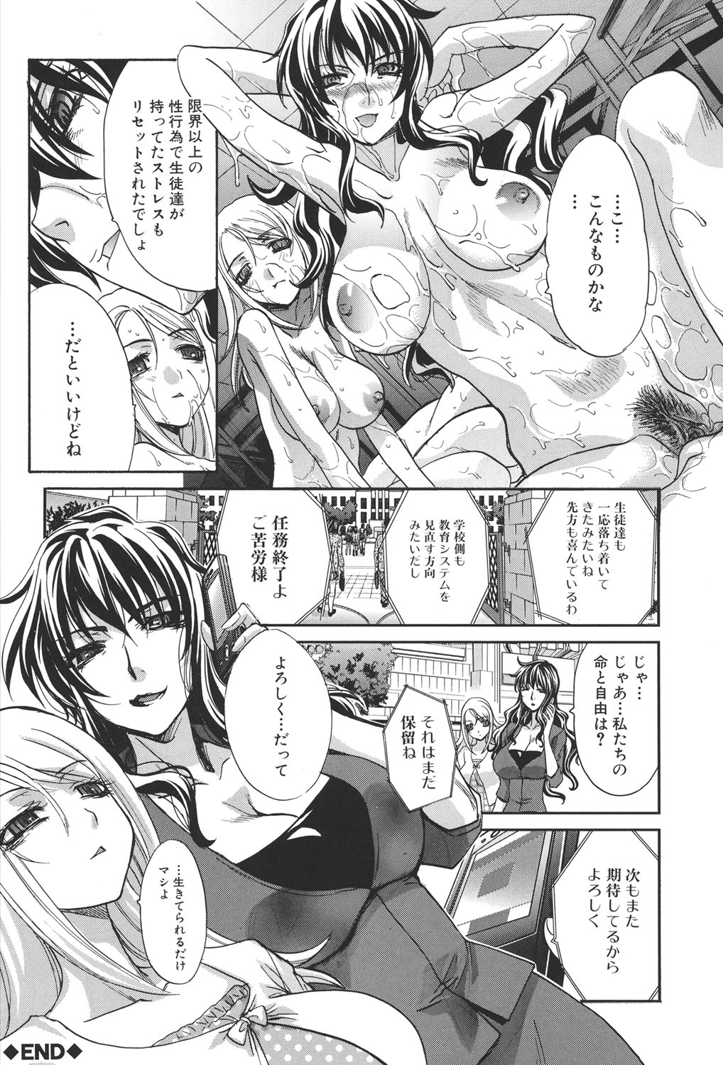 [板場広し] 放課後の彼女は舐られて啼く。 [DL版]