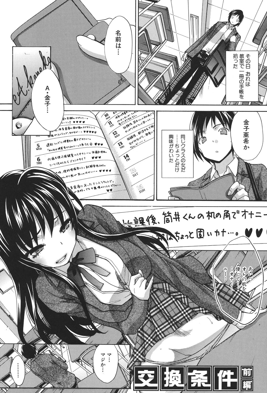 [板場広し] 放課後の彼女は舐られて啼く。 [DL版]