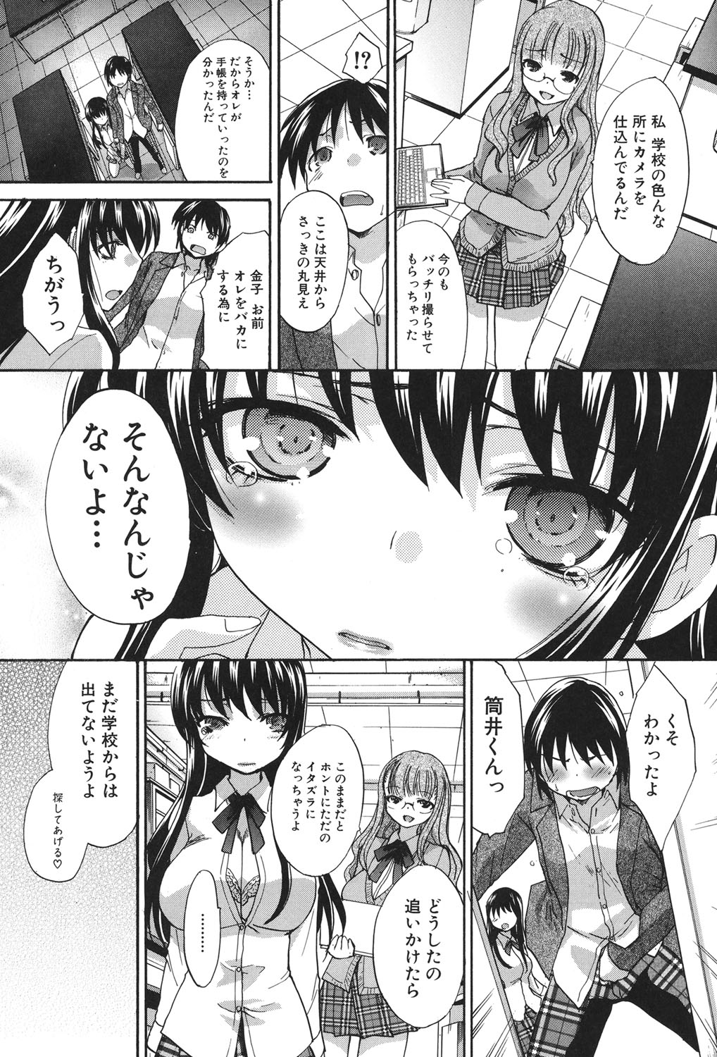 [板場広し] 放課後の彼女は舐られて啼く。 [DL版]